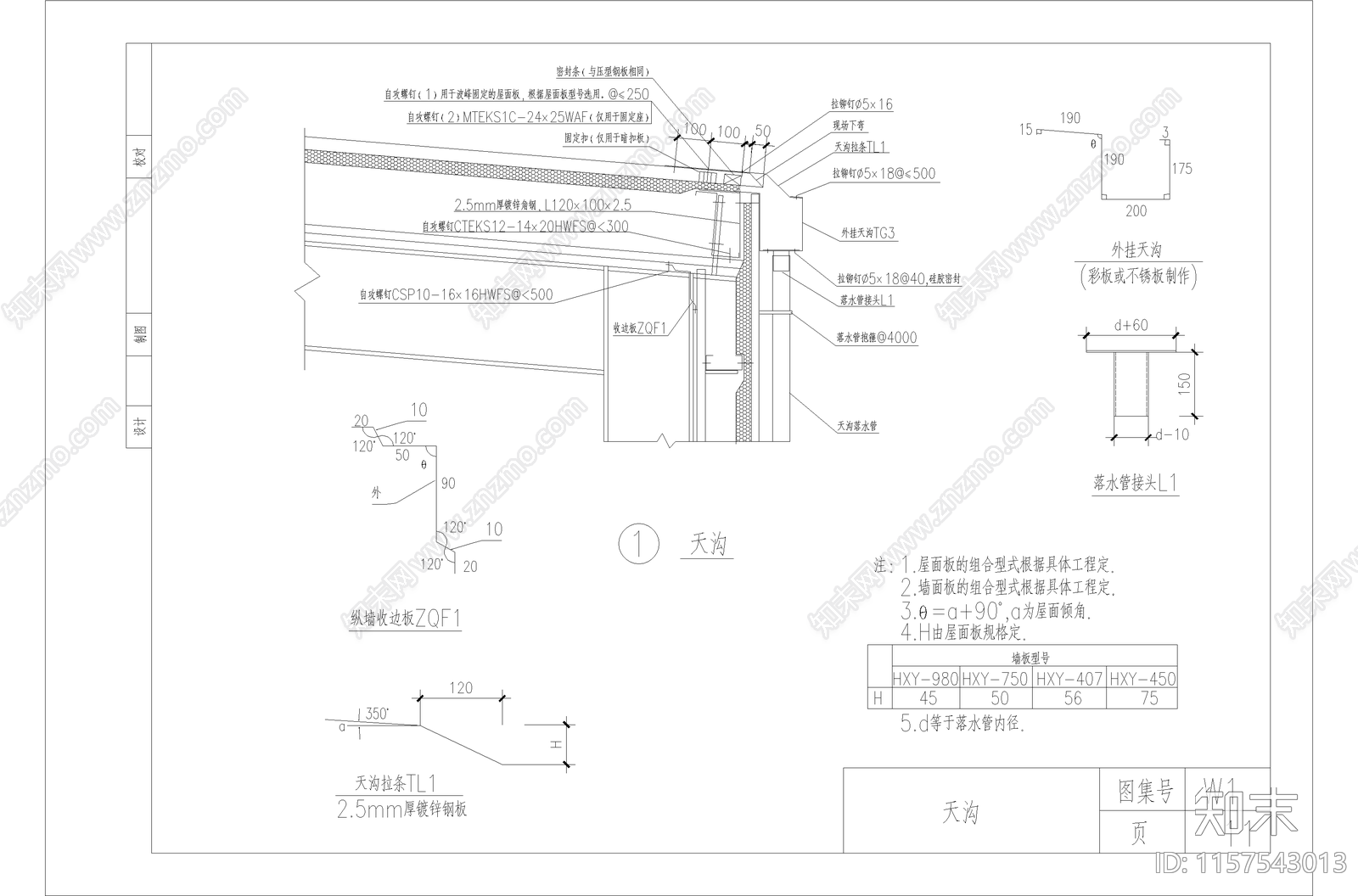 压型钢板构造做法图集cad施工图下载【ID:1157543013】