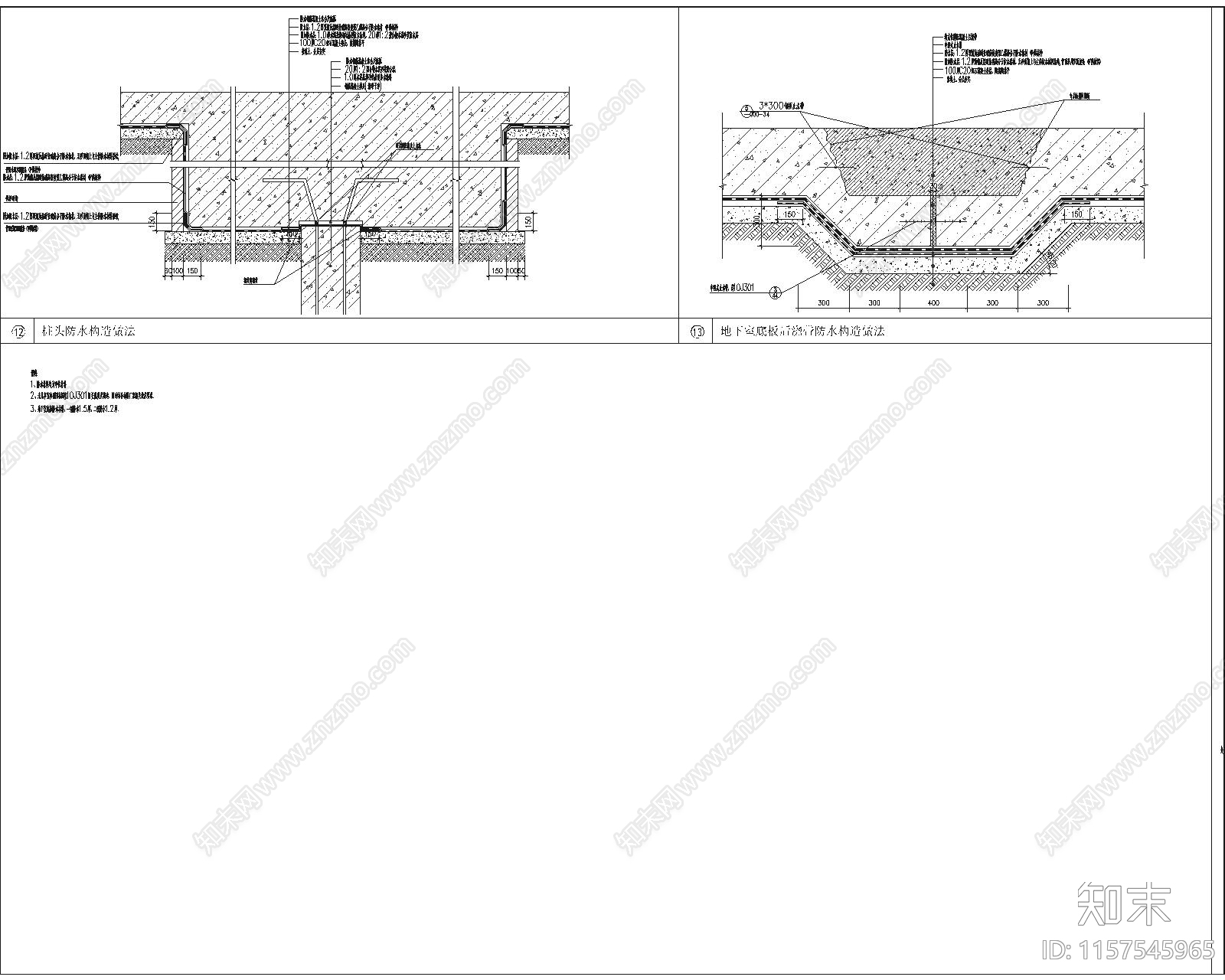 地下室防水施工图下载【ID:1157545965】