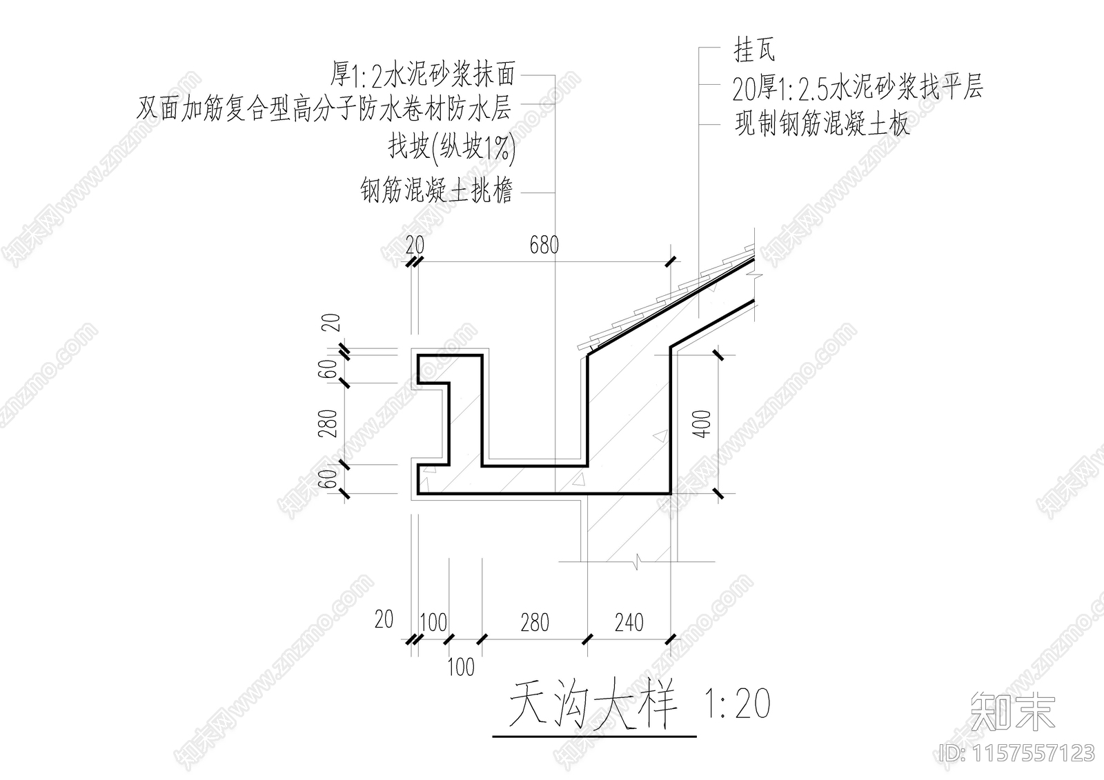 屋顶天沟大样施工图下载【ID:1157557123】