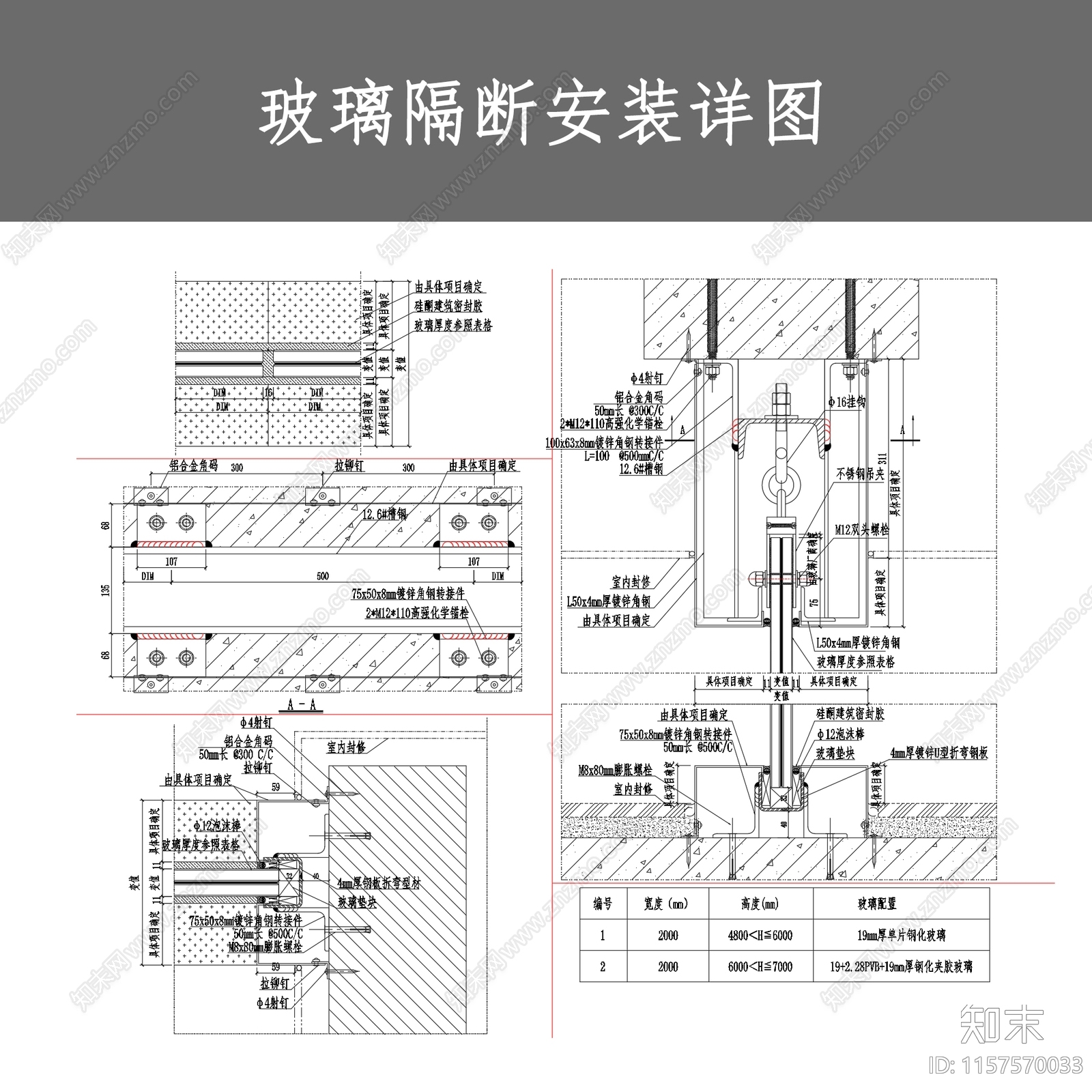 玻璃隔断安装详图cad施工图下载【ID:1157570033】