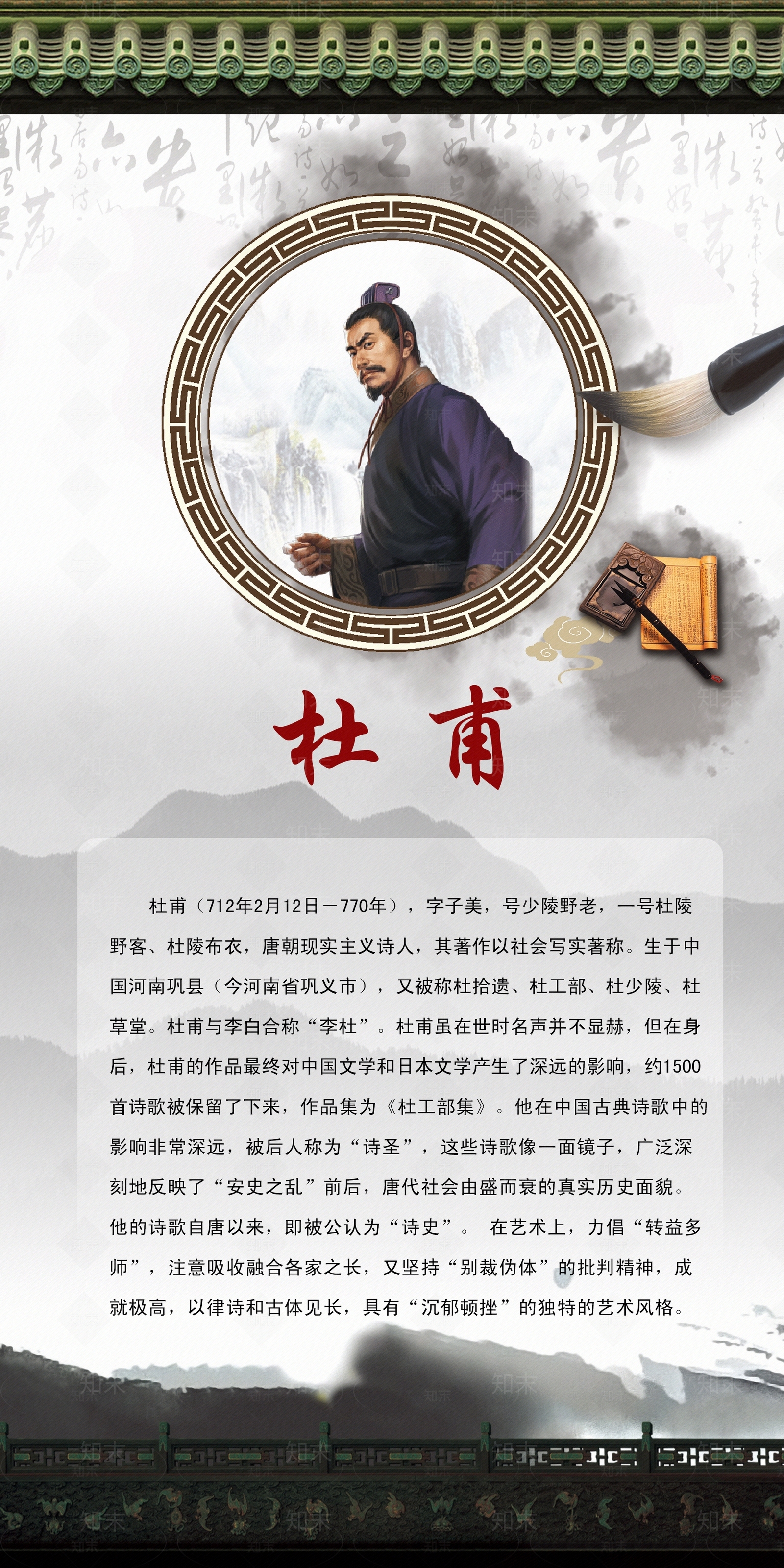 名人宣传栏贴图下载【ID:1157570351】
