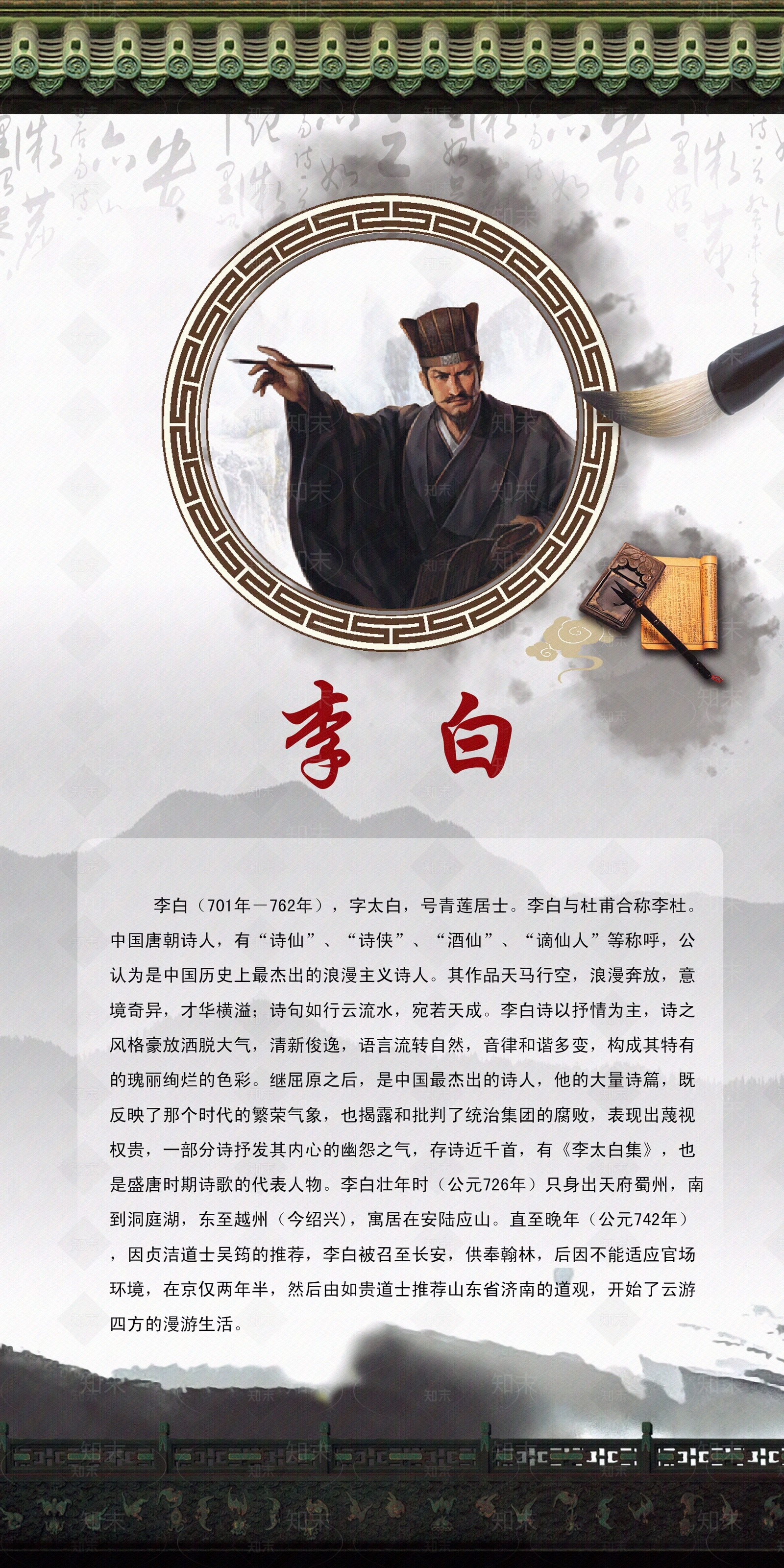 名人宣传栏贴图下载【ID:1157570357】
