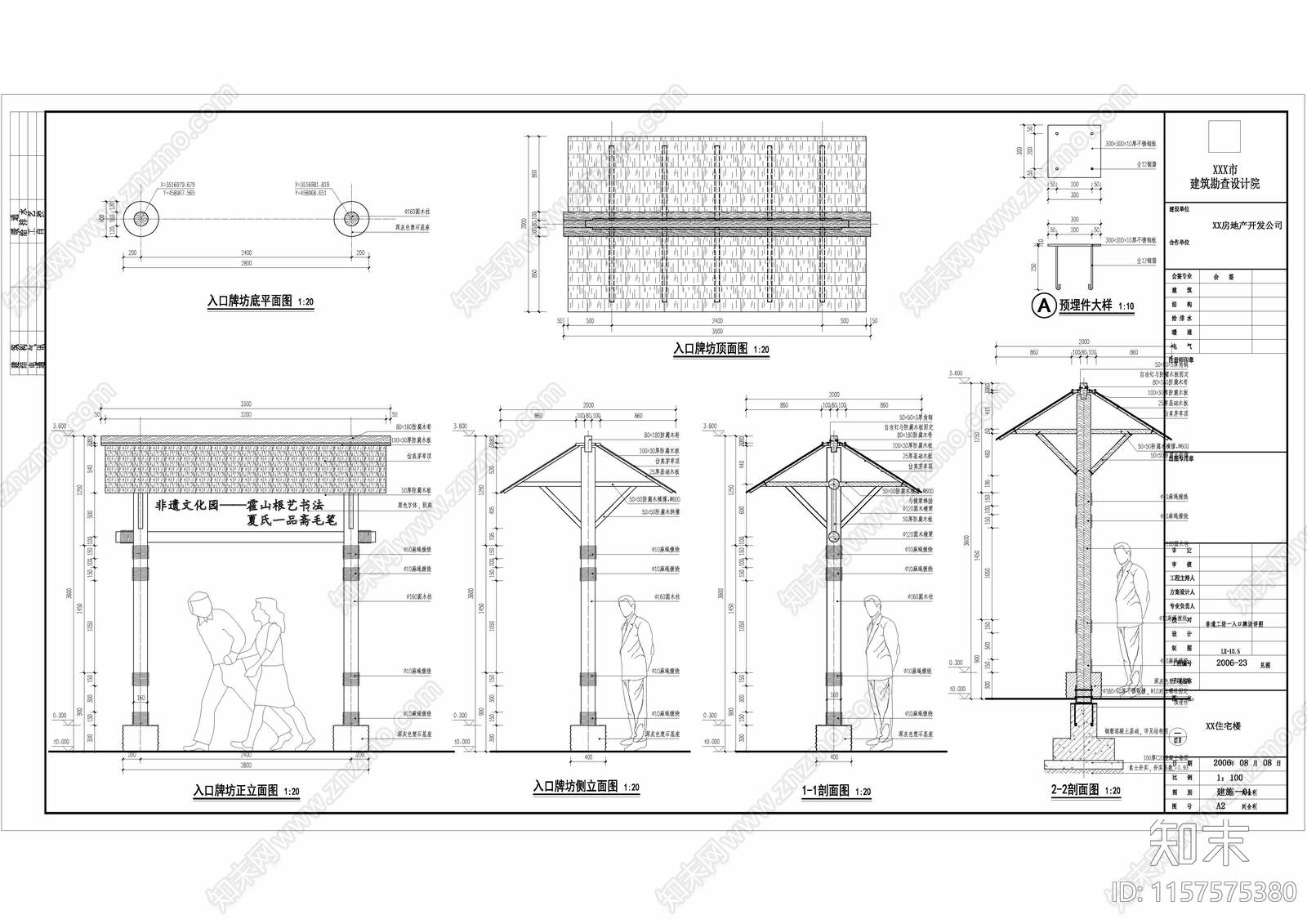 乡村振兴小院门图cad施工图下载【ID:1157575380】