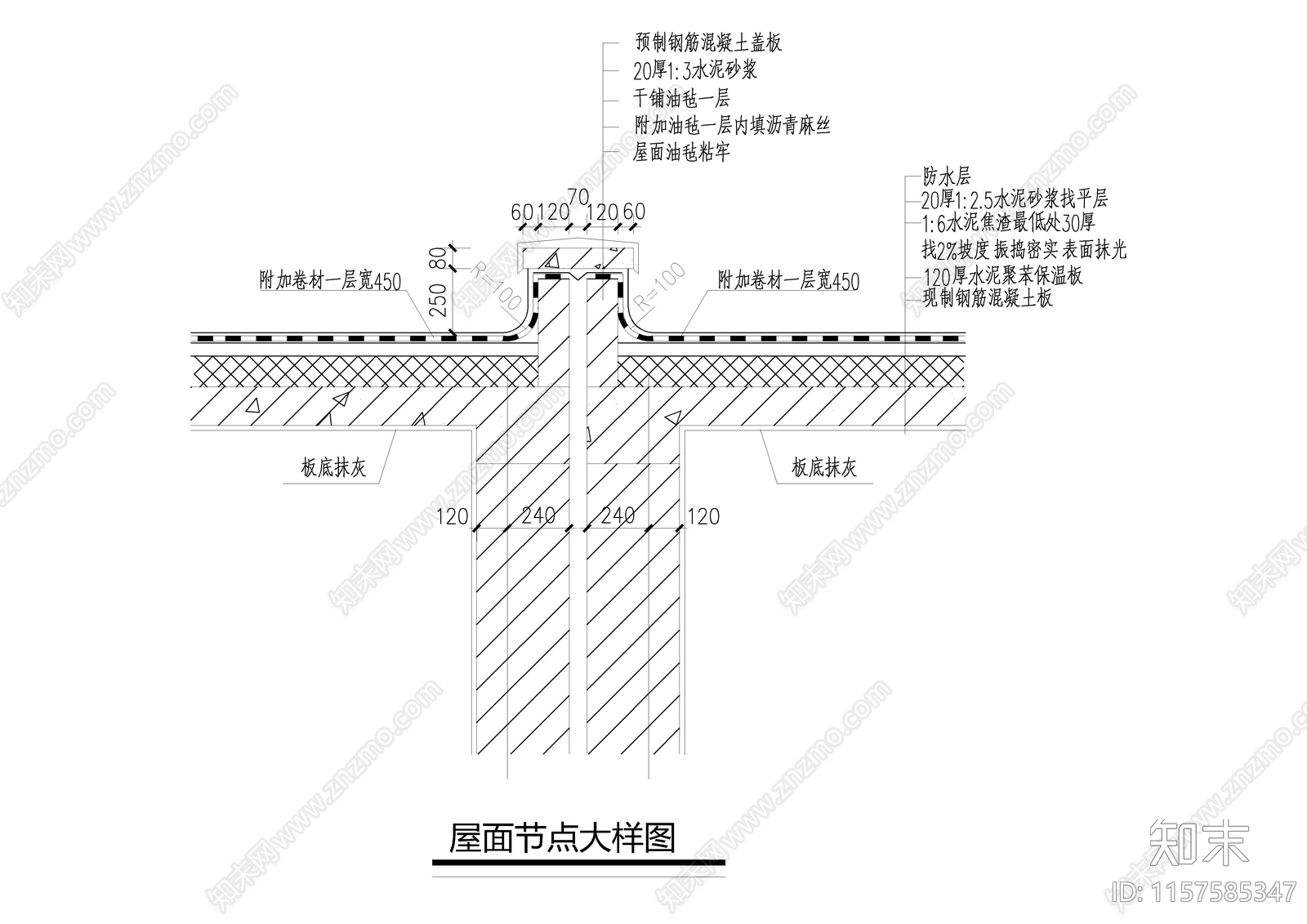 屋面节点cad施工图下载【ID:1157585347】