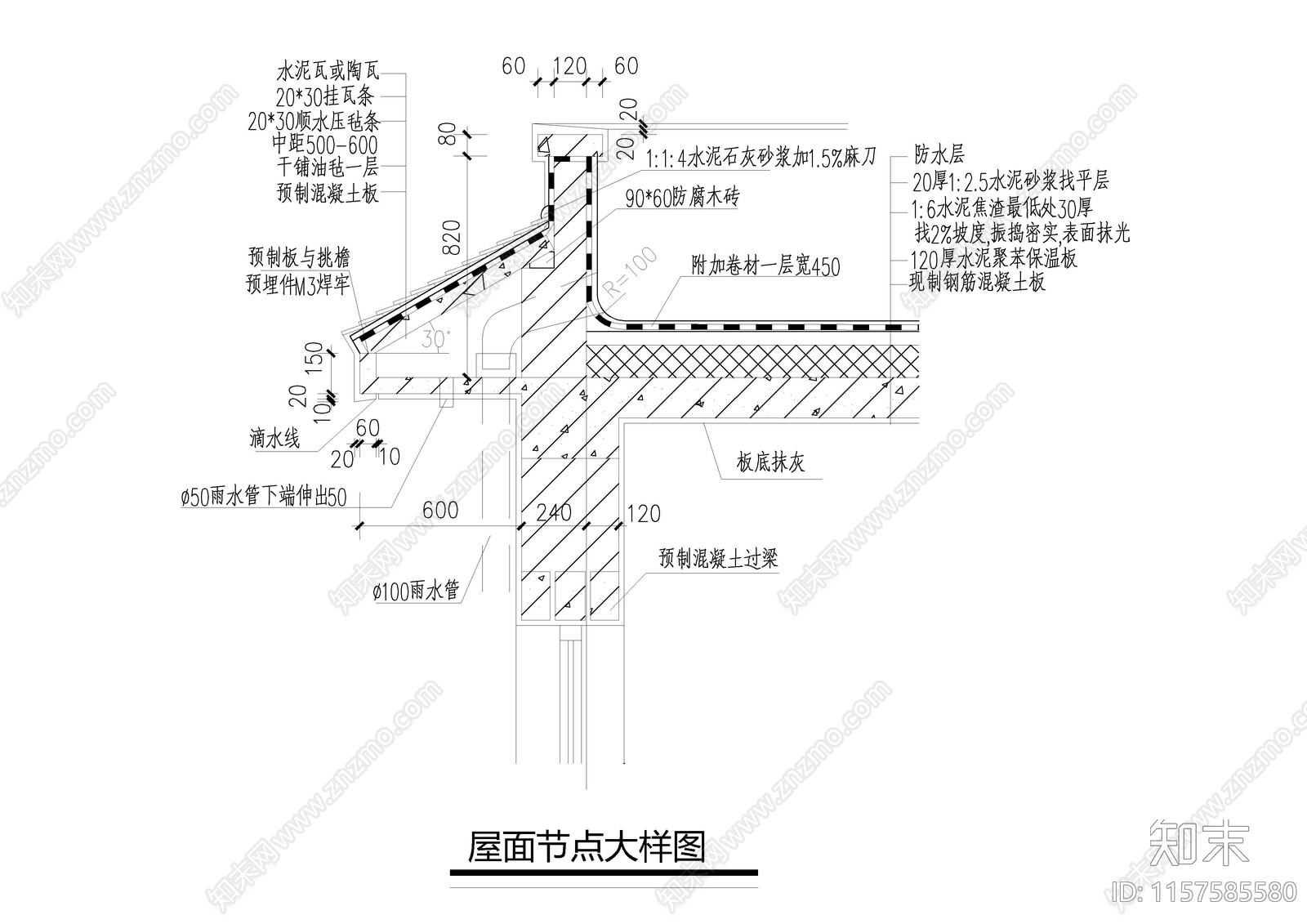 屋面与造型挑檐节点大样图施工图下载【ID:1157585580】