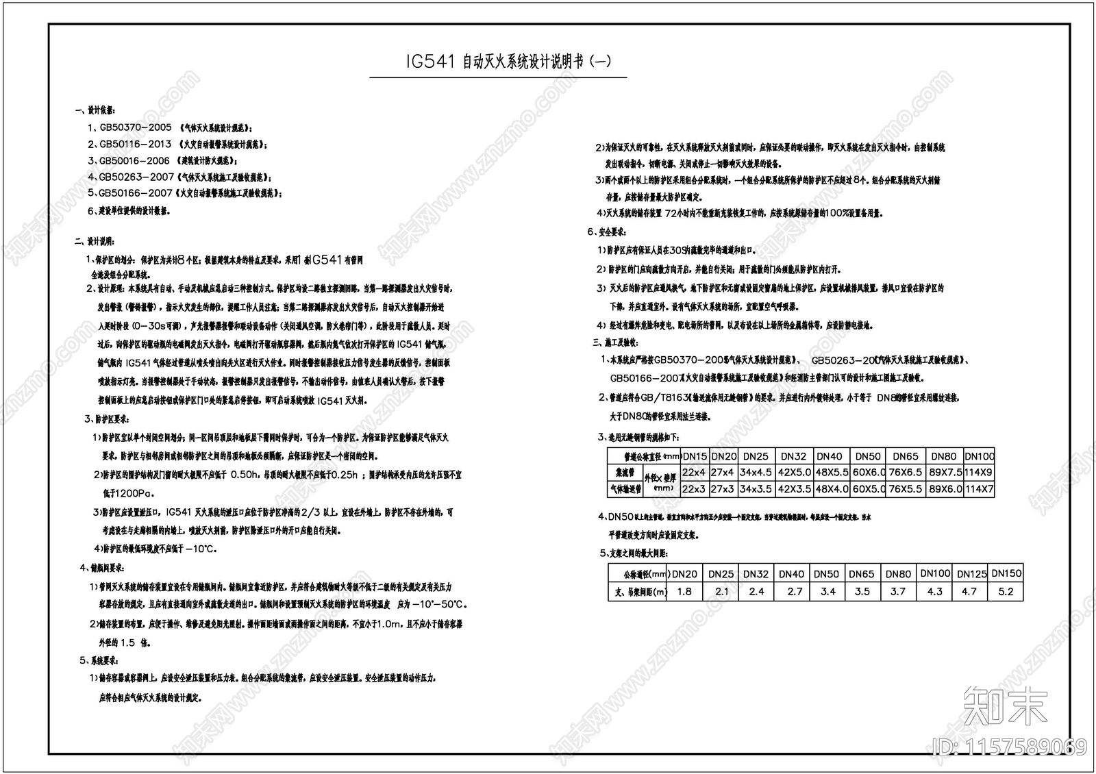 医院实验室消防改cad施工图下载【ID:1157589069】