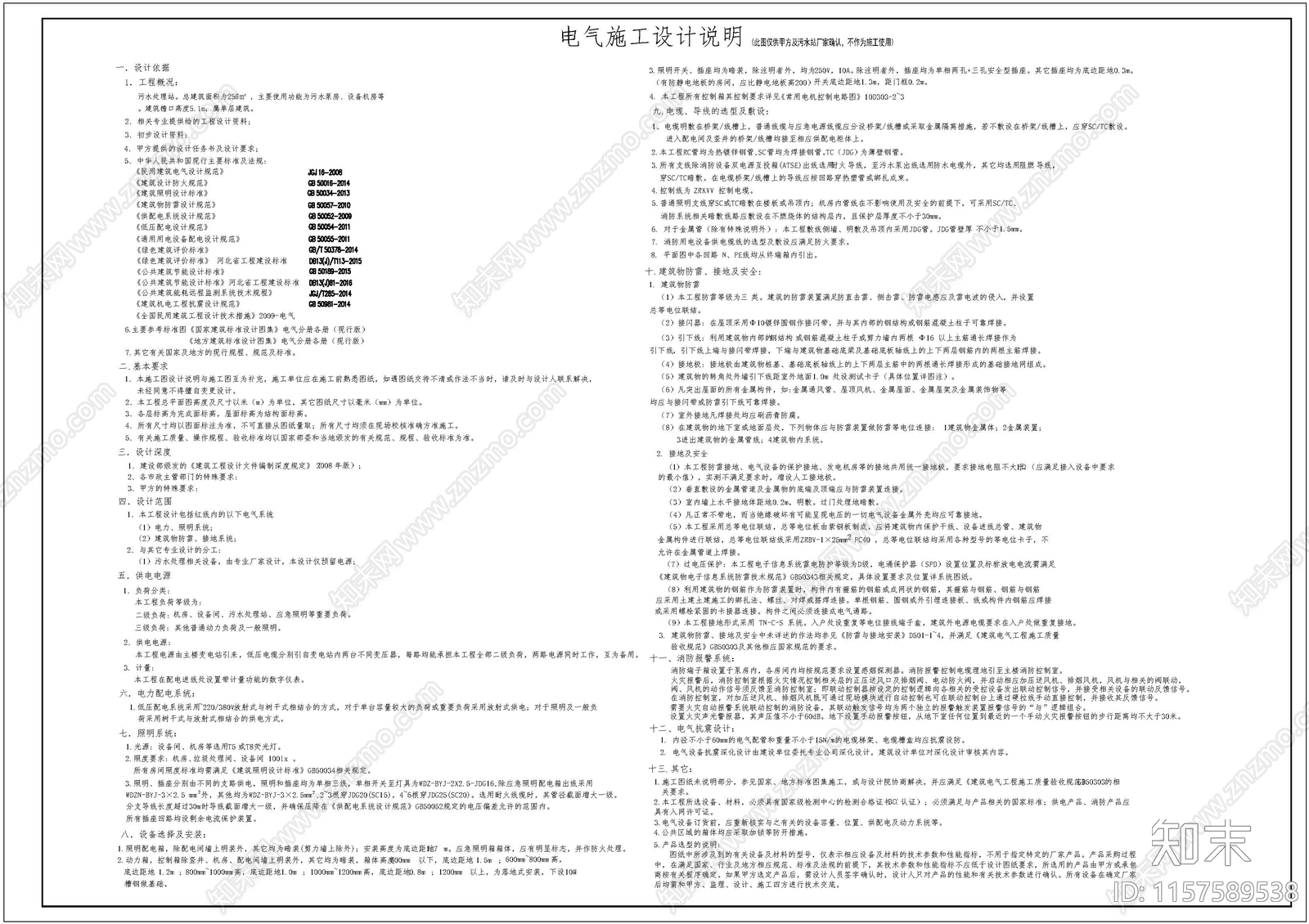 医院污水处理cad施工图下载【ID:1157589538】