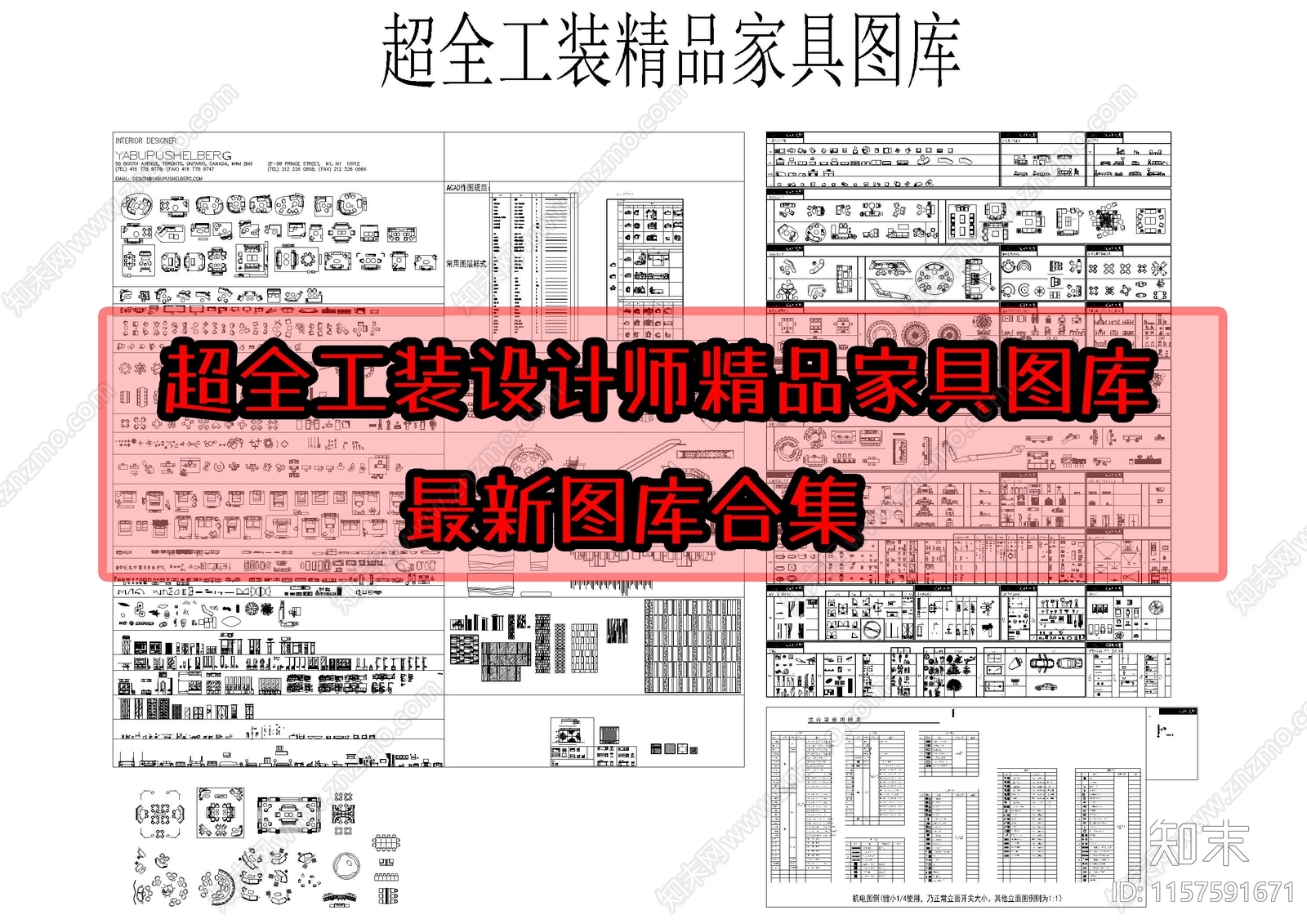 超全工装设计师精品家具图库cad施工图下载【ID:1157591671】