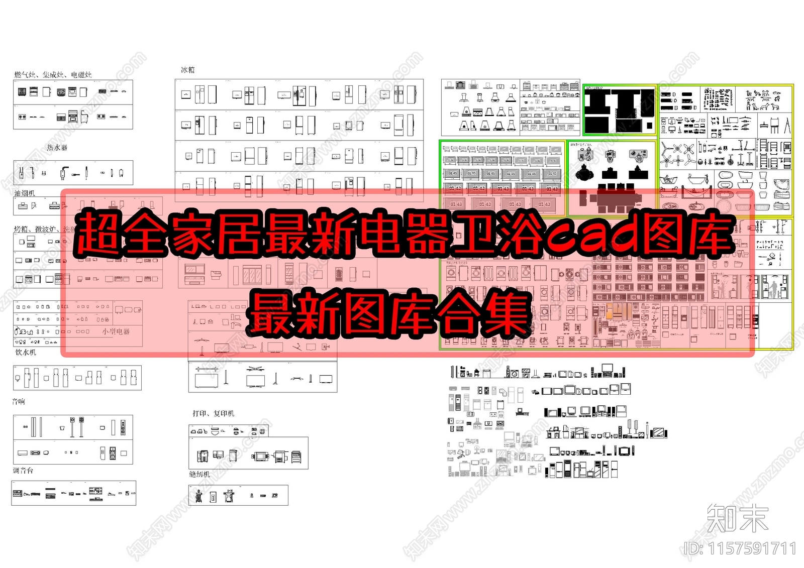 超全家居最新电器卫浴图库施工图下载【ID:1157591711】