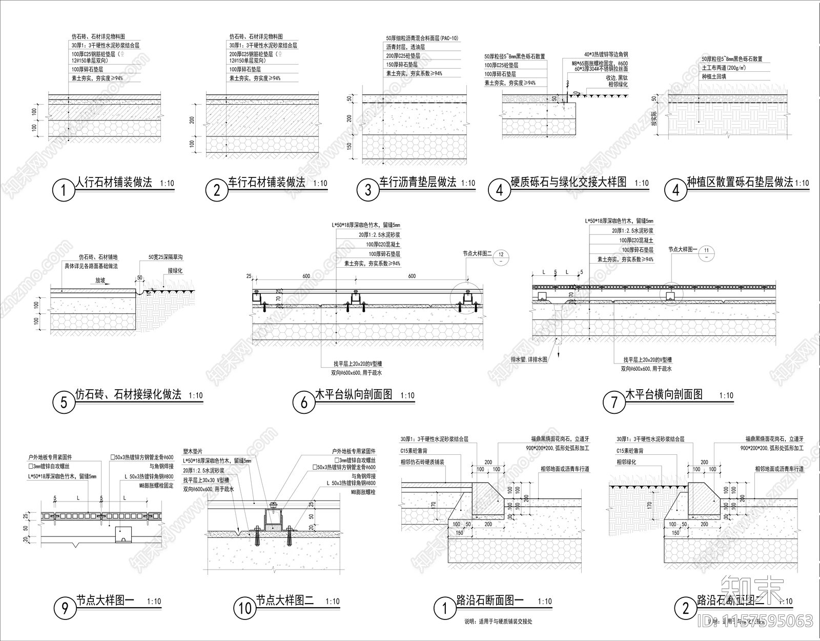 景观各种铺装构造详图施工图下载【ID:1157595063】