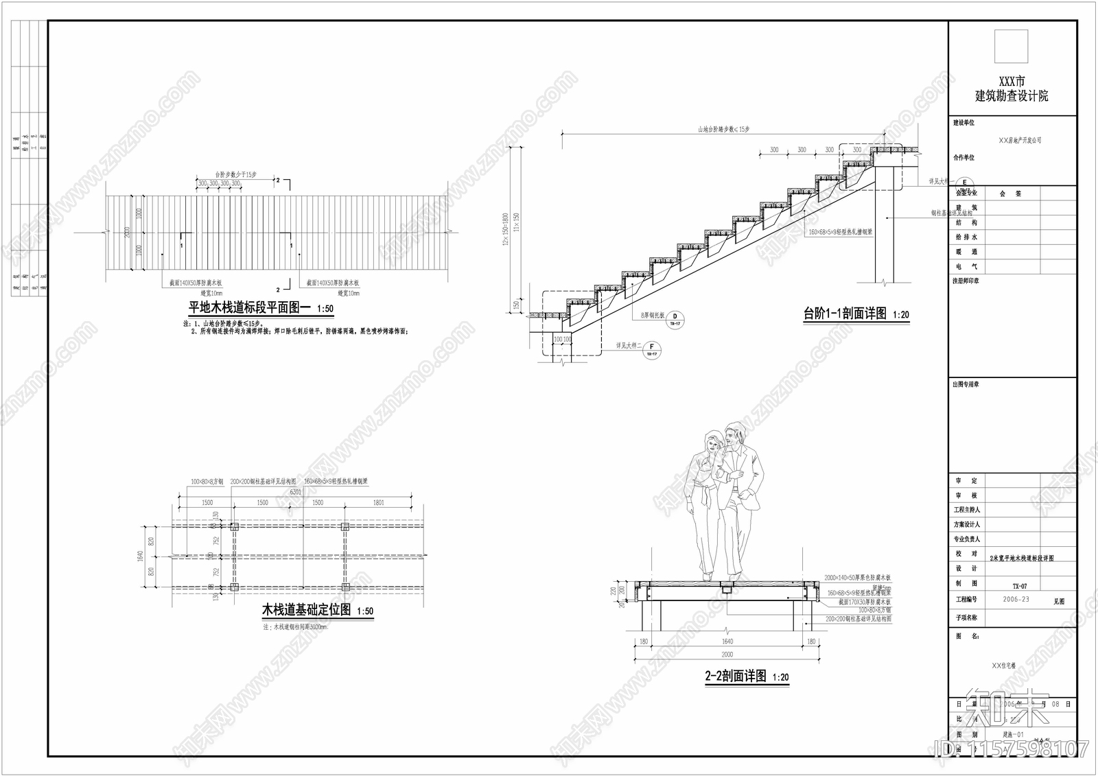 木台阶钢结构施工图下载【ID:1157598107】