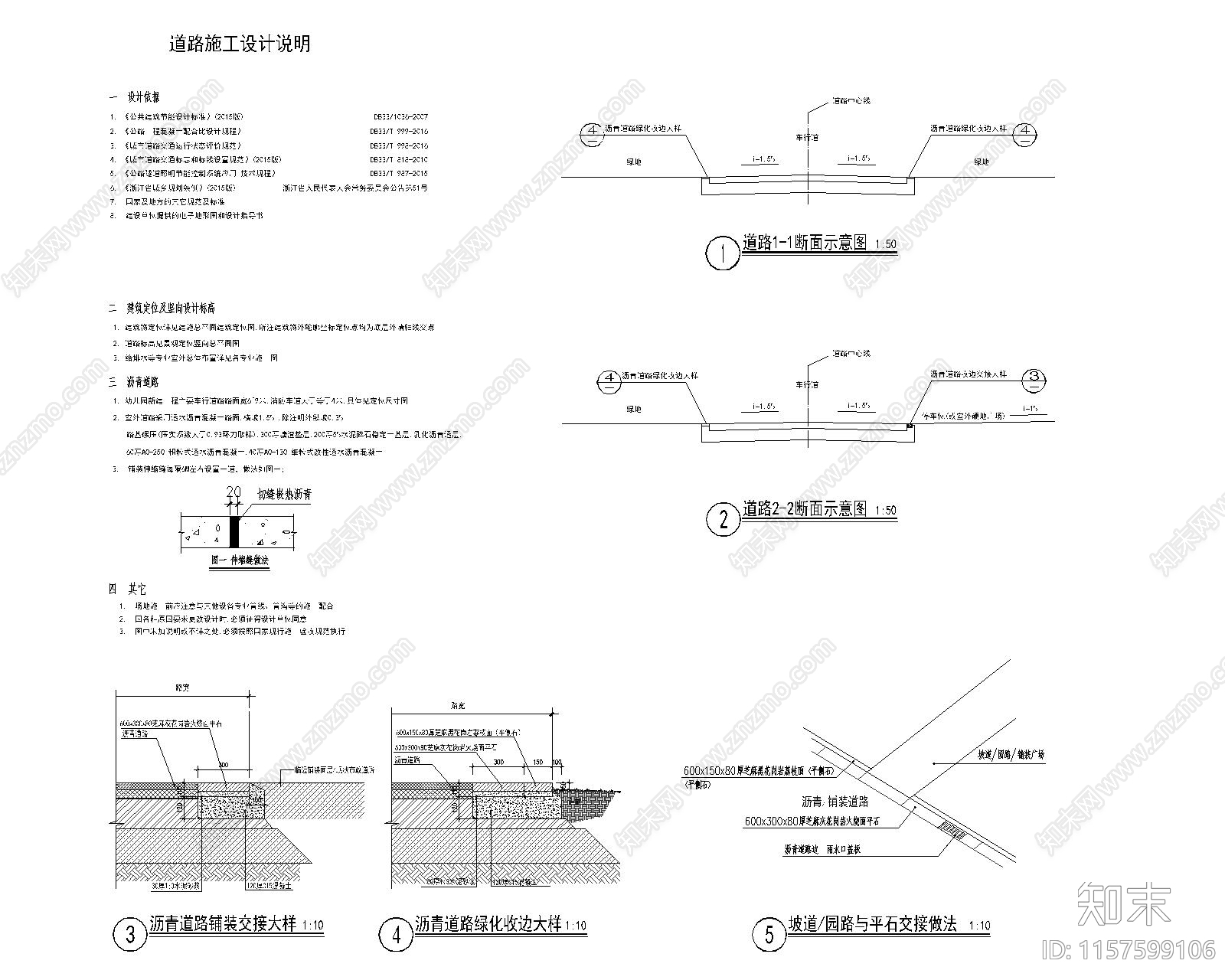 沥青道路及标准基础做法详图cad施工图下载【ID:1157599106】