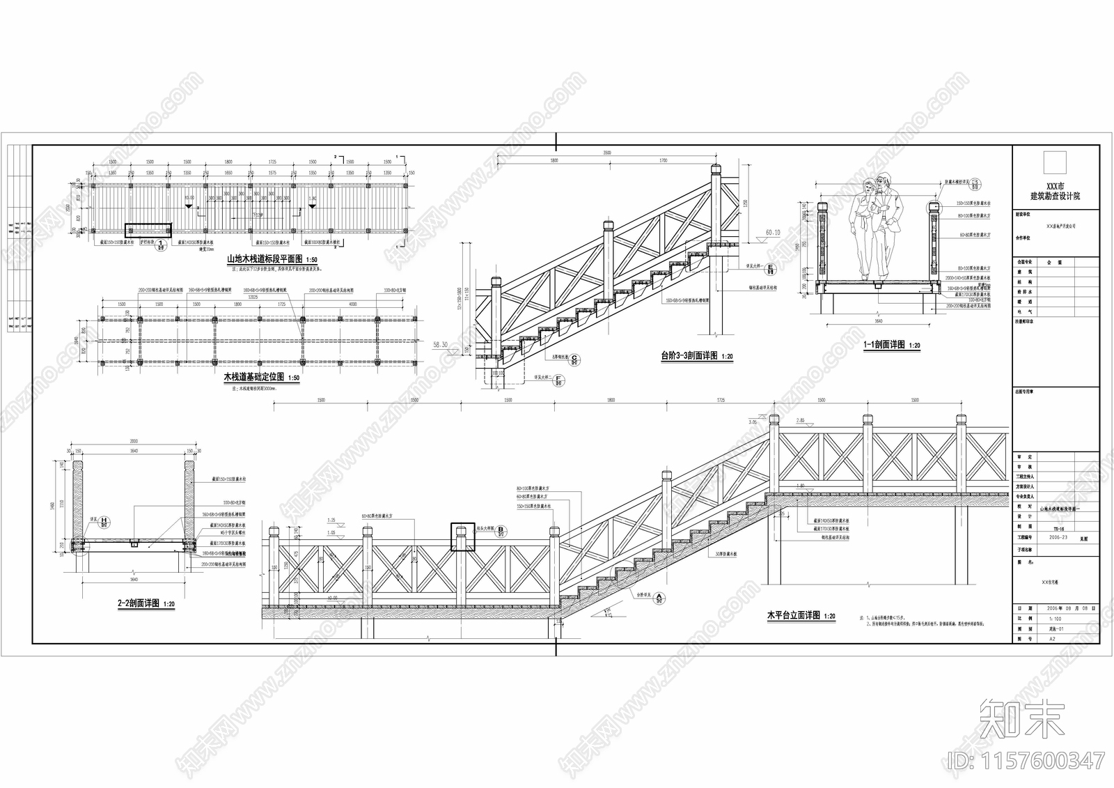山地木台阶木栈道施工图下载【ID:1157600347】