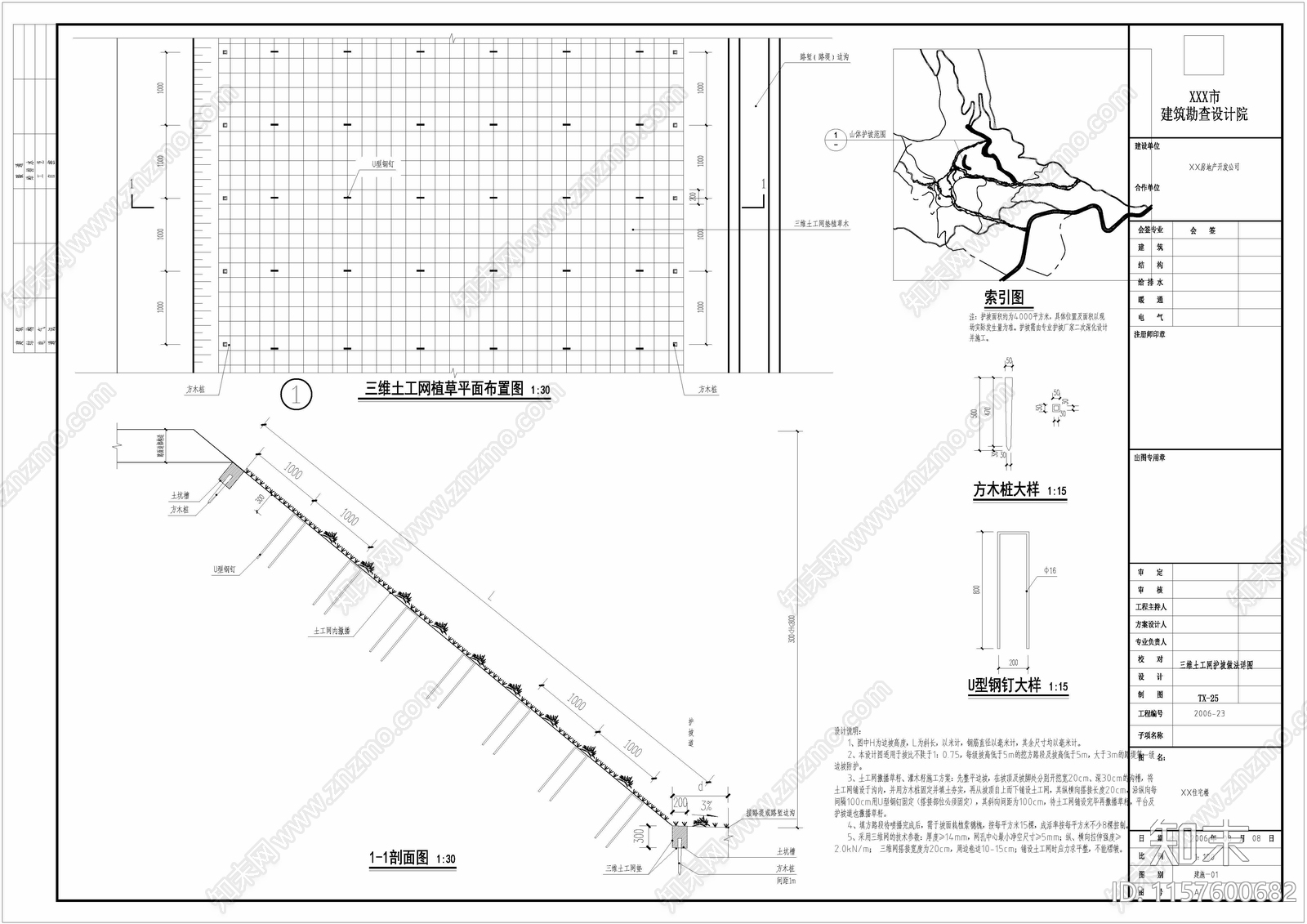 三维土工网护坡详图施工图下载【ID:1157600682】