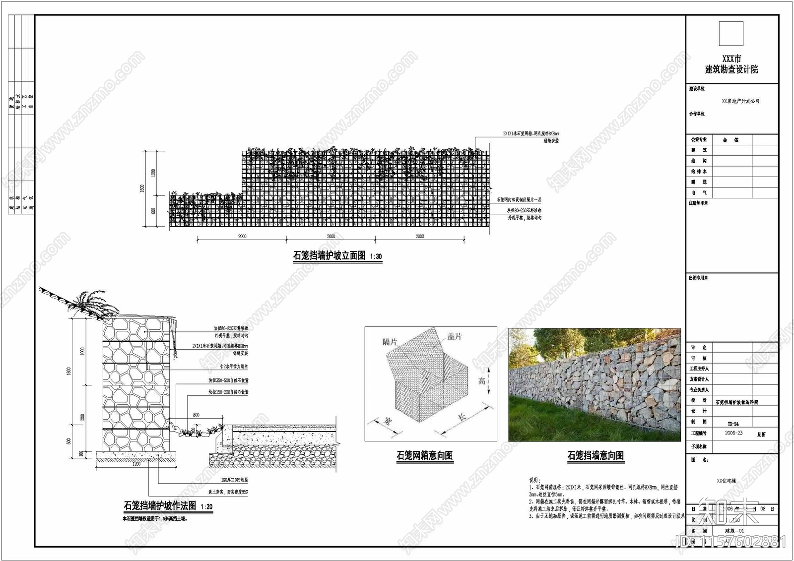石笼挡墙护坡详图施工图下载【ID:1157602881】