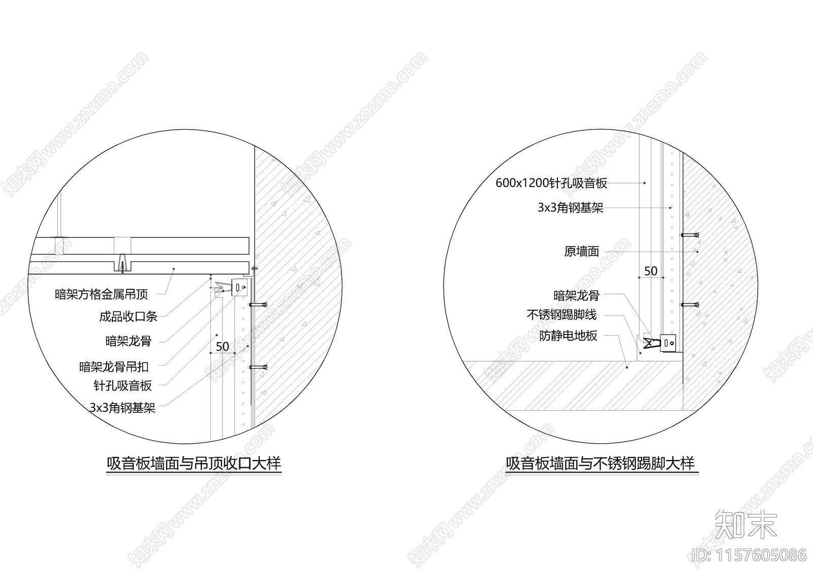 吸音板与吊顶收口以及踢脚大样cad施工图下载【ID:1157605086】