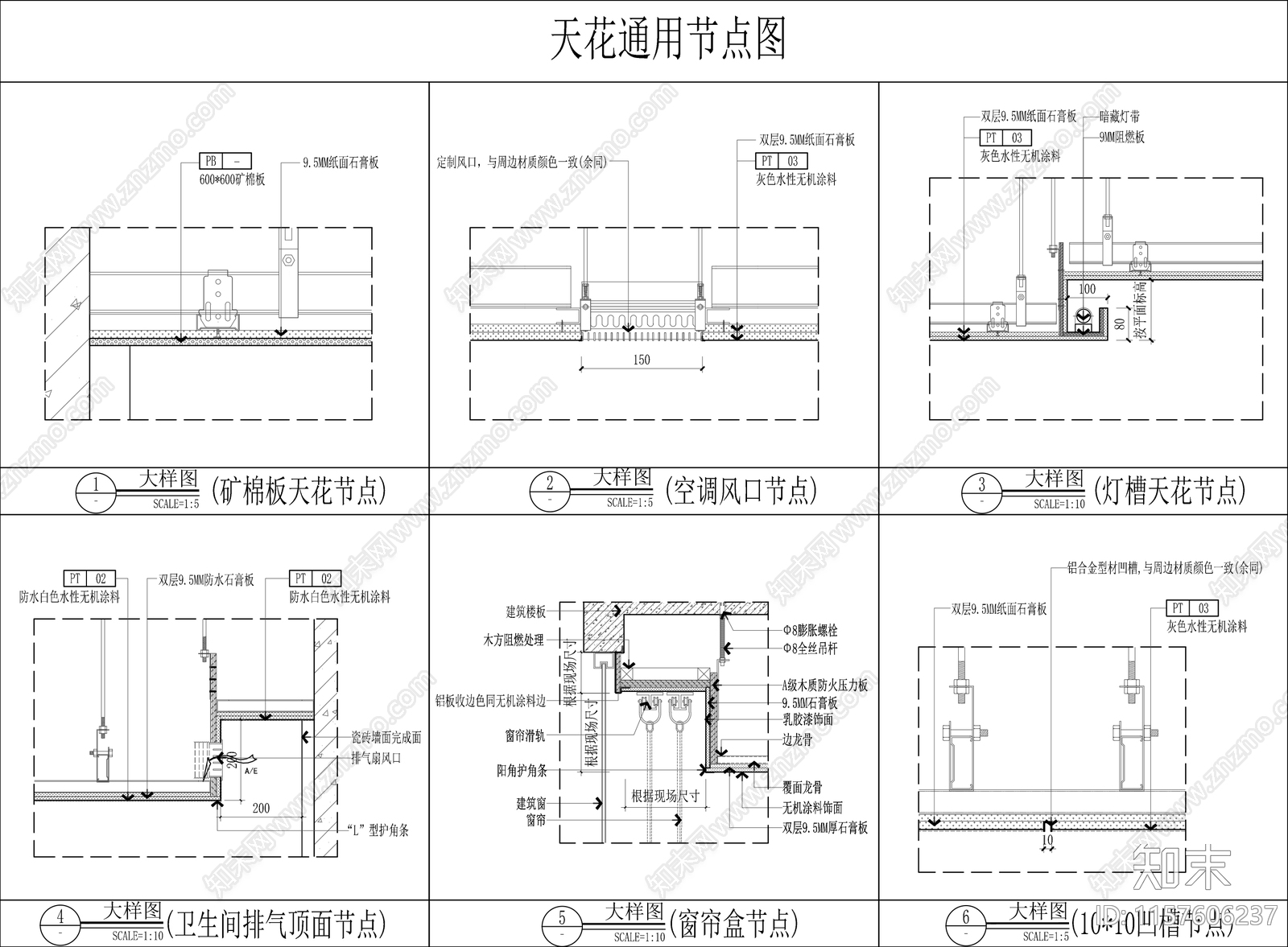 天花吊顶通用节点cad施工图下载【ID:1157606237】