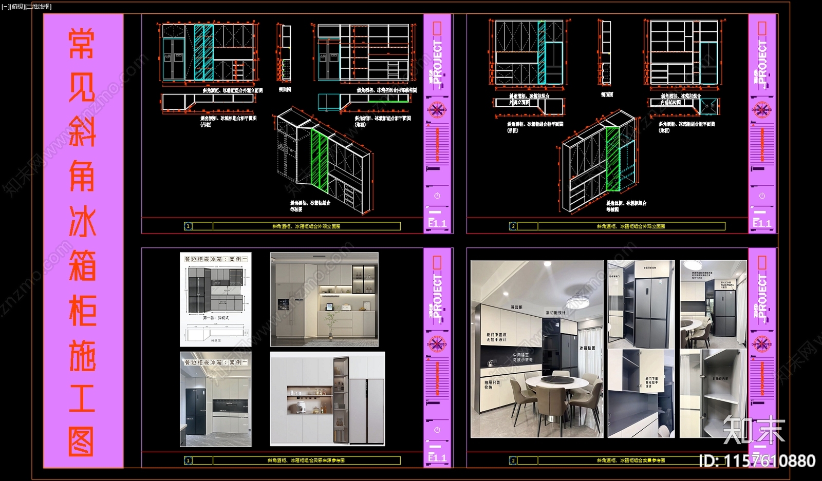 斜角冰箱柜设施工图下载【ID:1157610880】