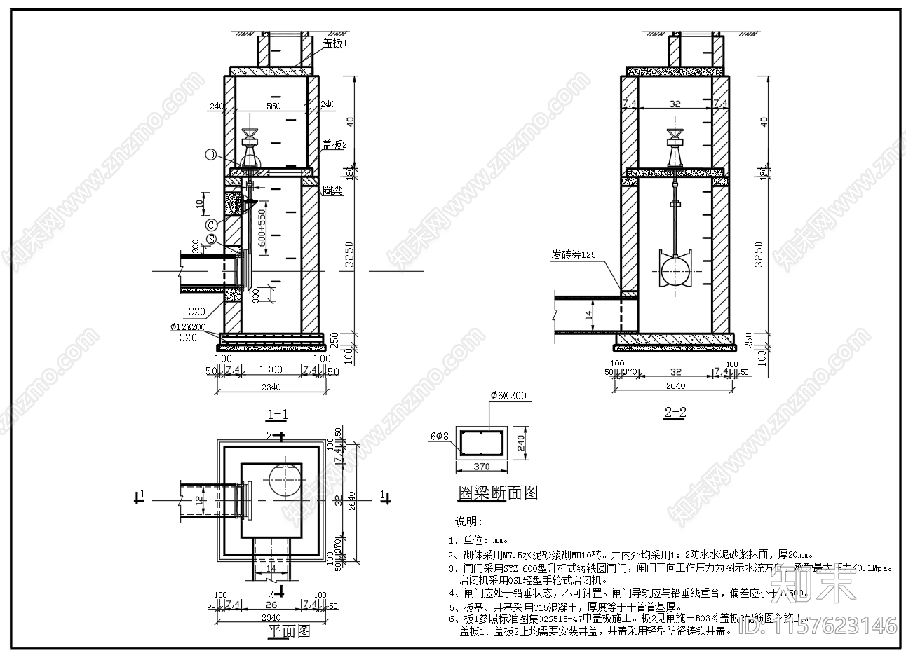 截污管道闸门井结构图cad施工图下载【ID:1157623146】