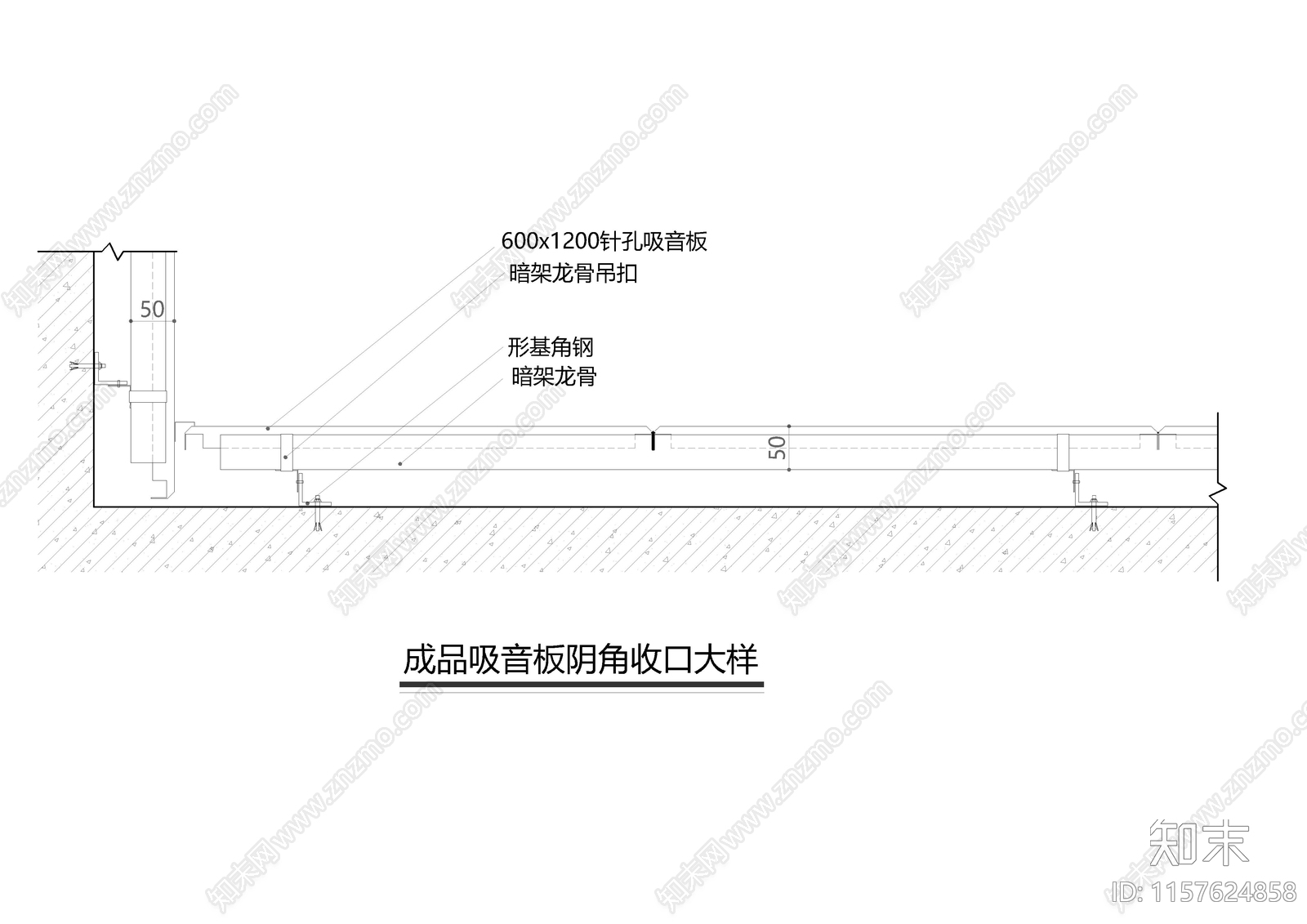 成品吸音板阴角收口大样cad施工图下载【ID:1157624858】