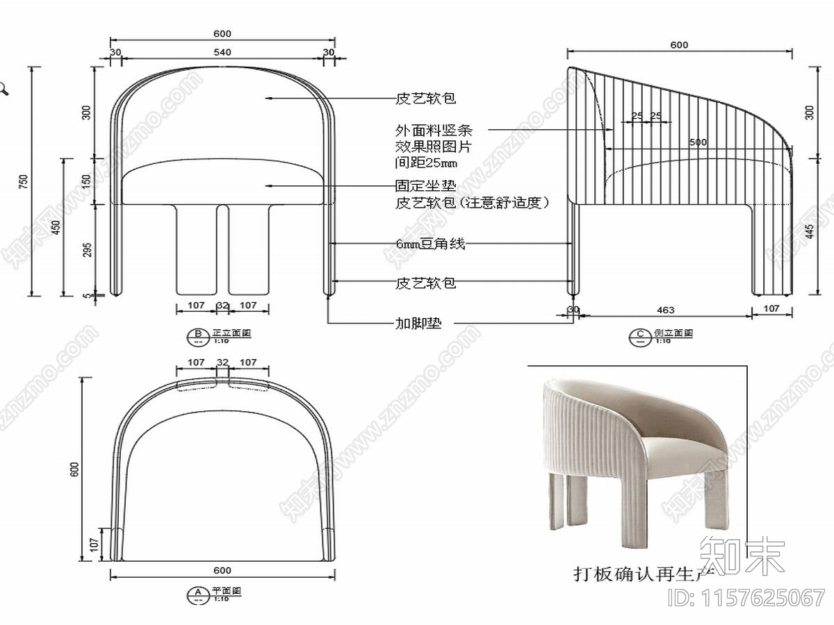 现代家具休闲椅家具设计图纸施工图下载【ID:1157625067】