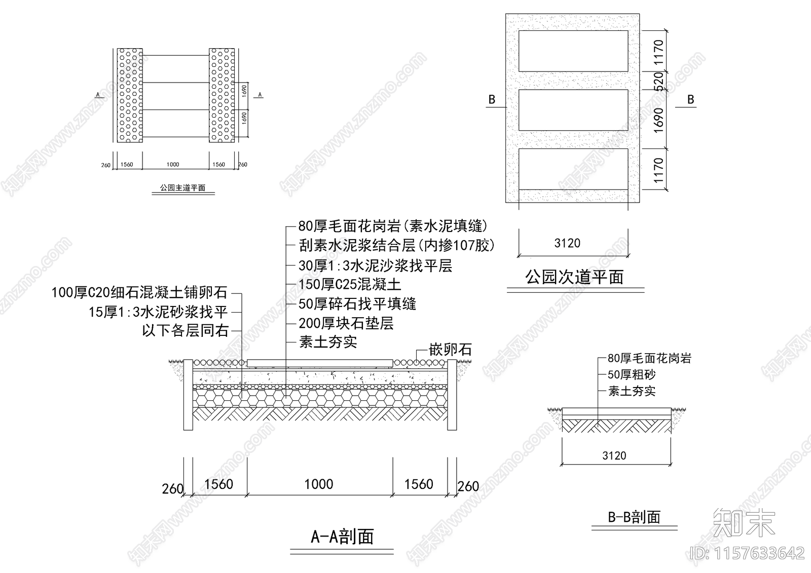 公园主次干道详图cad施工图下载【ID:1157633642】