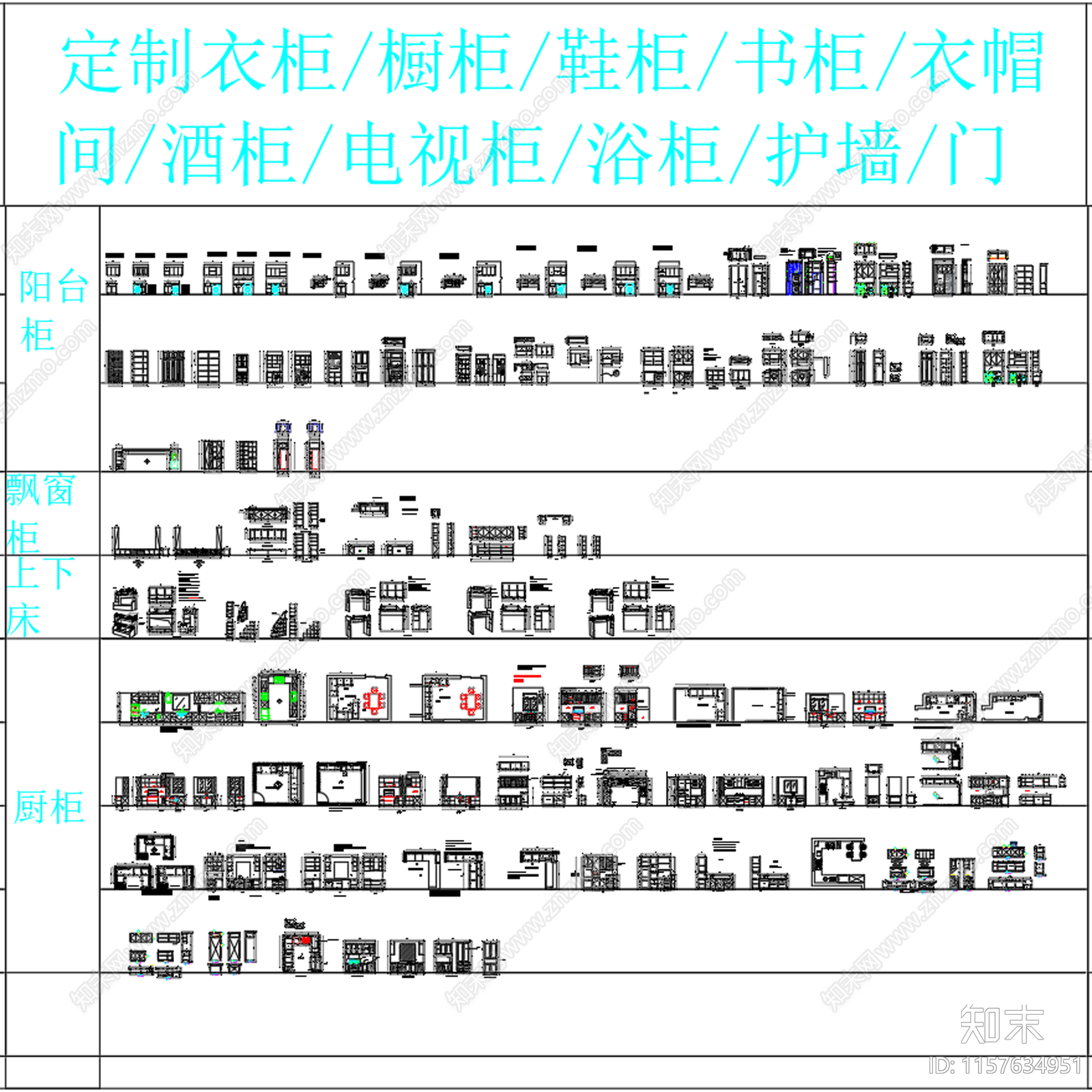 定制衣柜橱柜酒柜书柜护墙图集cad施工图下载【ID:1157634951】