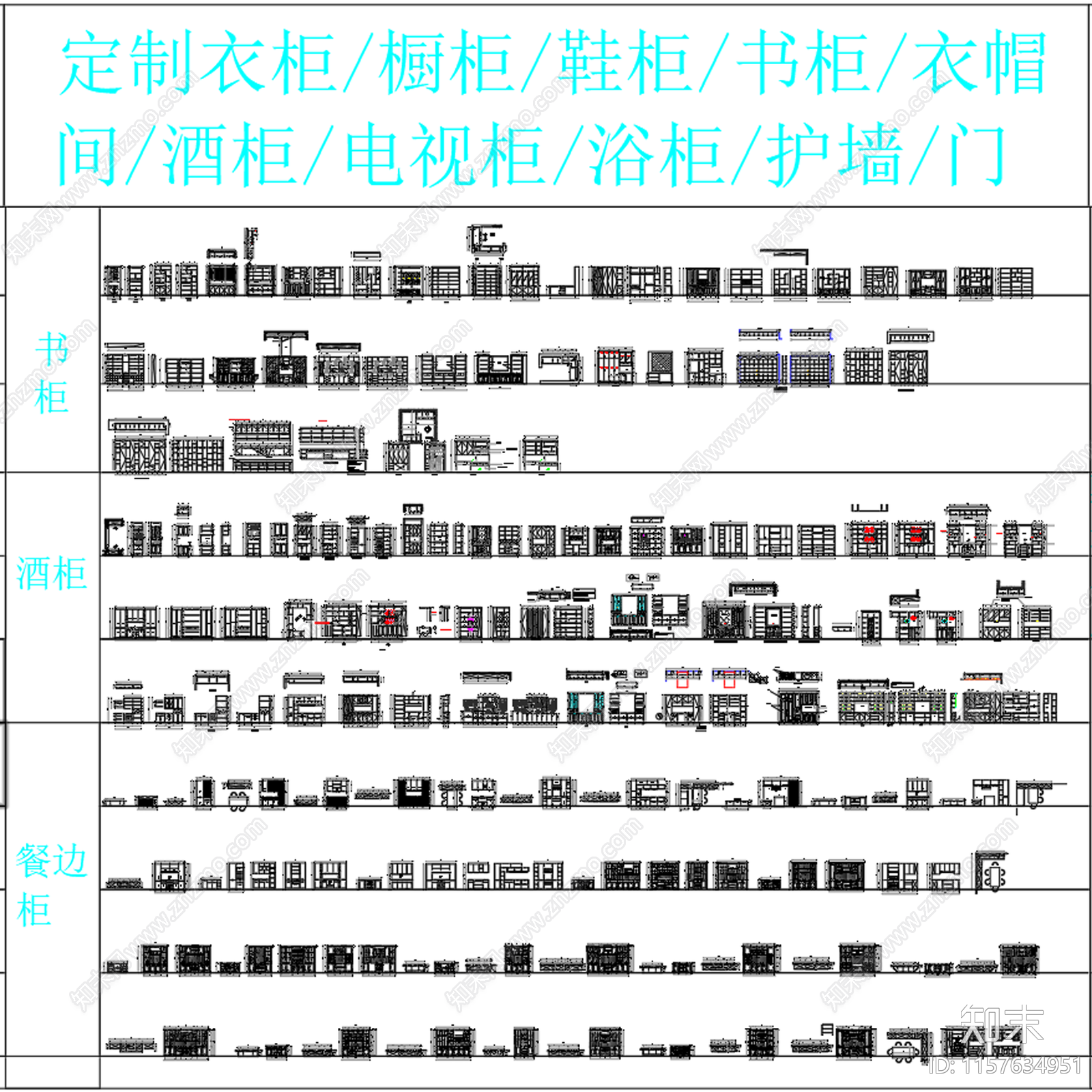 定制衣柜橱柜酒柜书柜护墙图集cad施工图下载【ID:1157634951】