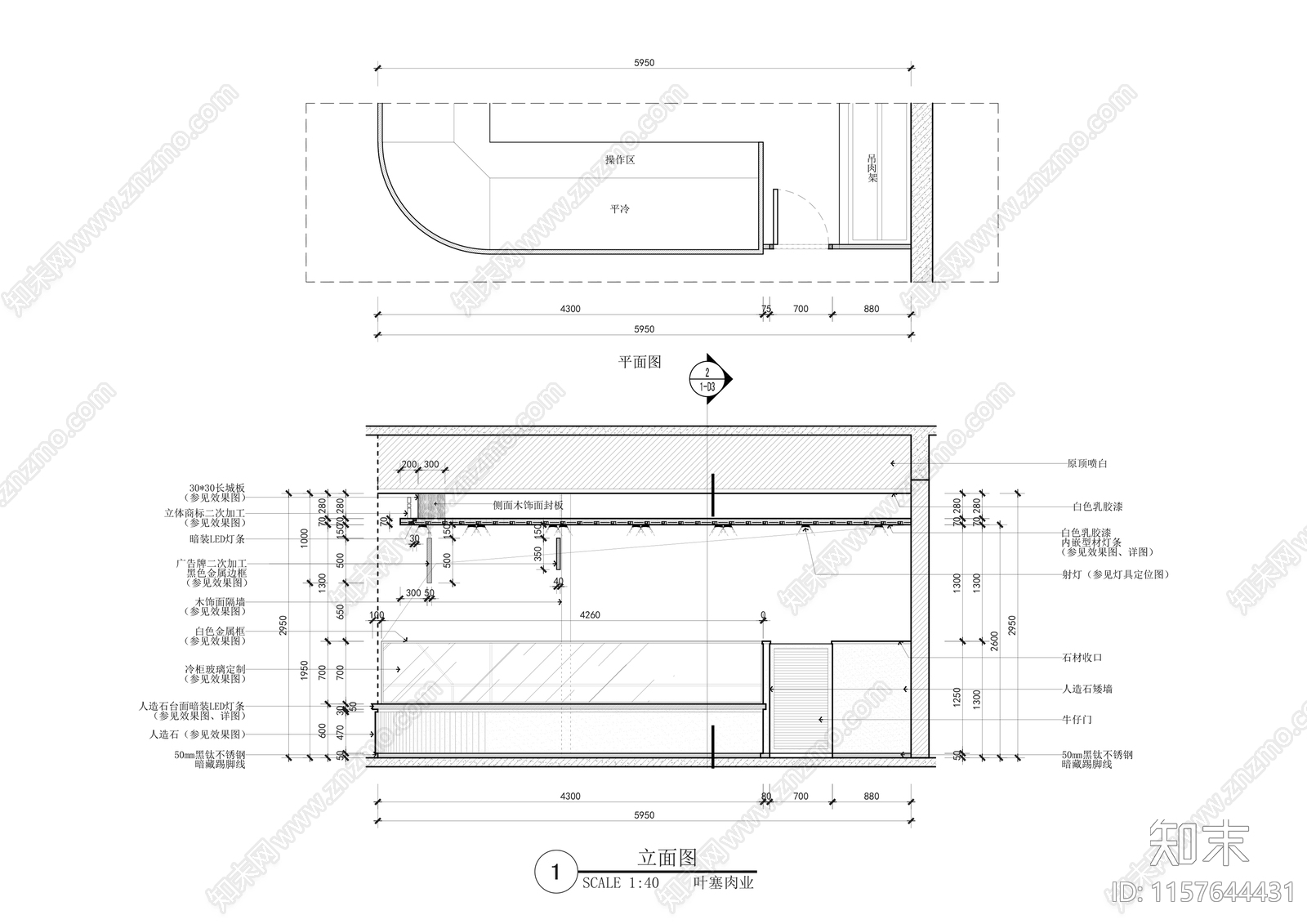 生鲜施工图下载【ID:1157644431】