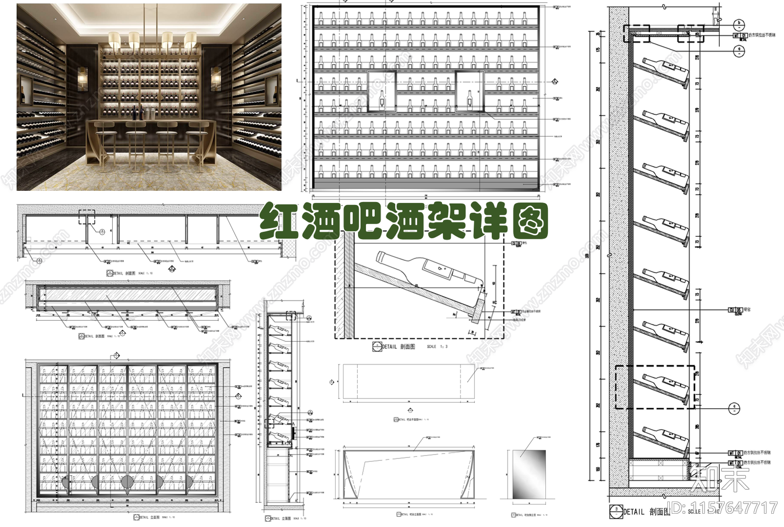 酒柜储酒室红酒架酒吧台施工详图cad施工图下载【ID:1157647717】