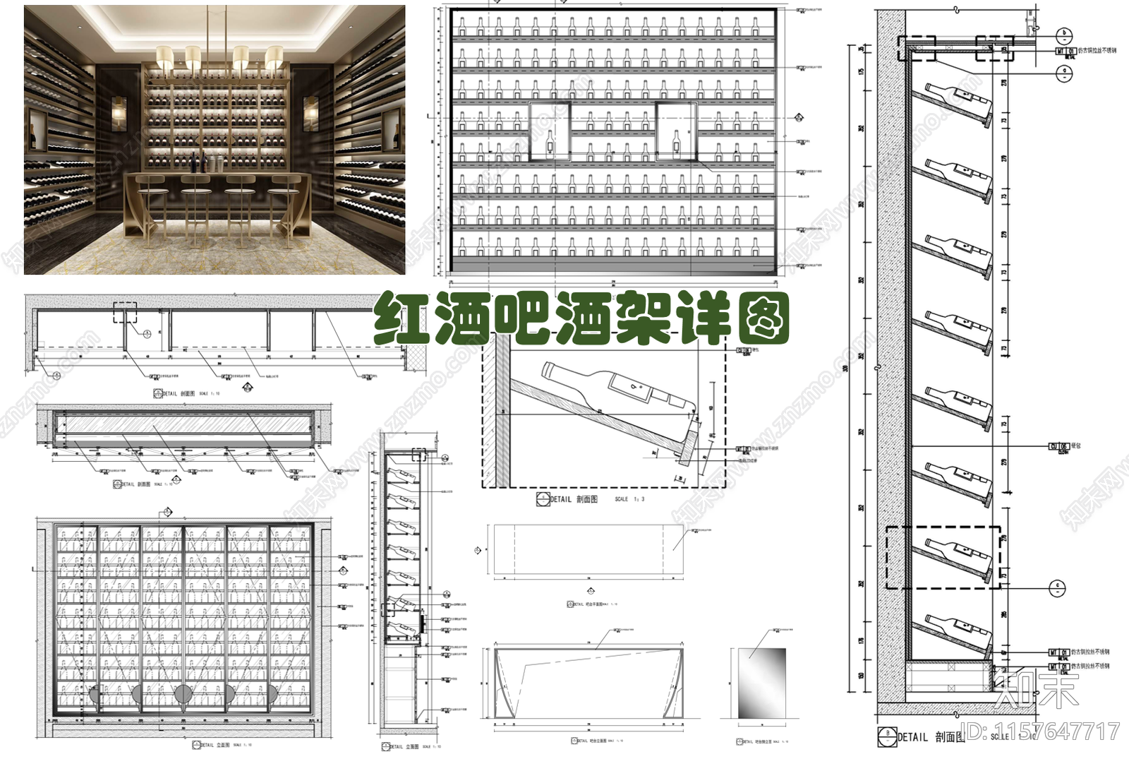 酒柜储酒室红酒架酒吧台施工详图施工图下载【ID:1157647717】