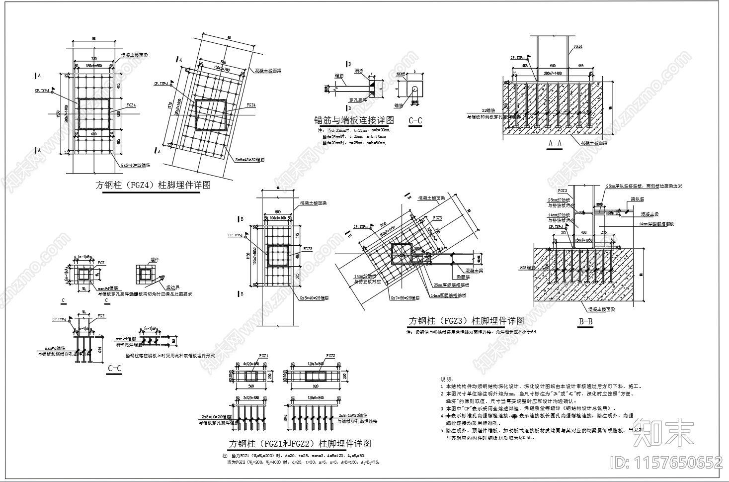 方钢柱柱脚埋件节点图施工图下载【ID:1157650652】