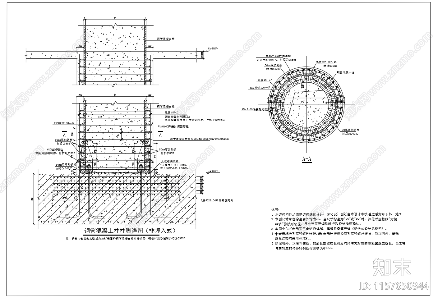 钢结构钢管混凝土柱柱脚详图施工图下载【ID:1157650344】