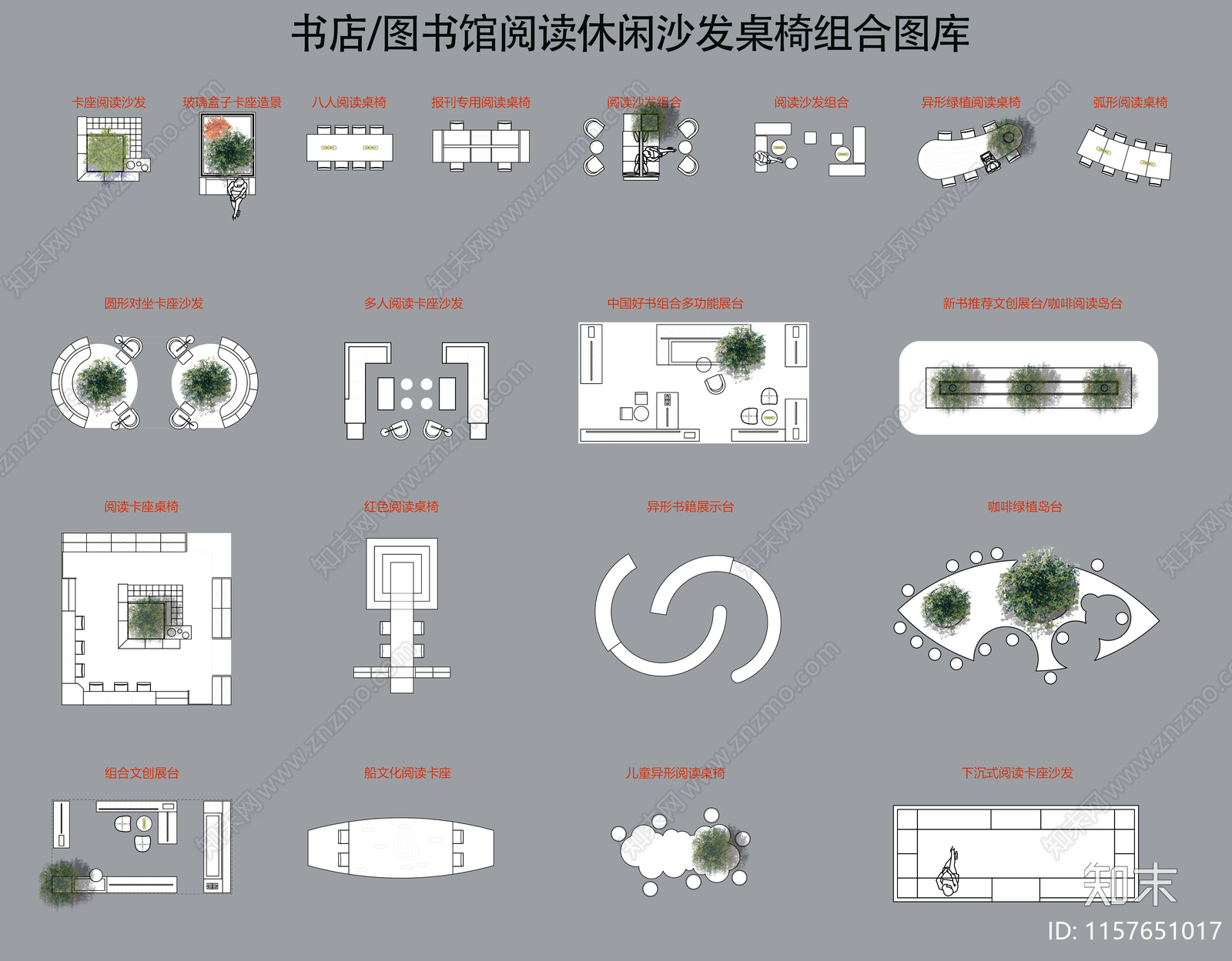 书店图书馆阅读休闲沙发桌椅组合图库施工图下载【ID:1157651017】