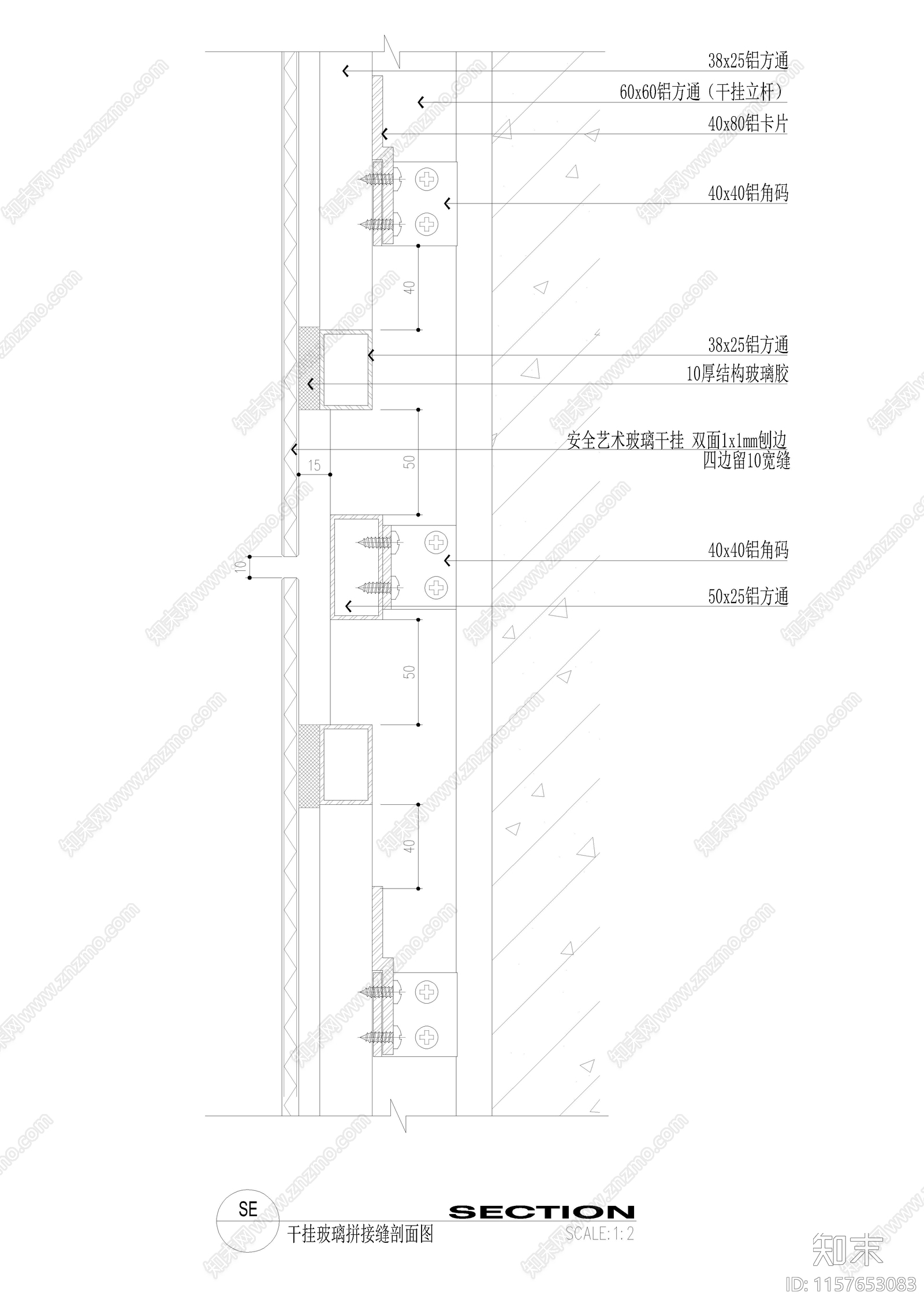 干挂玻璃拼接缝剖面图cad施工图下载【ID:1157653083】