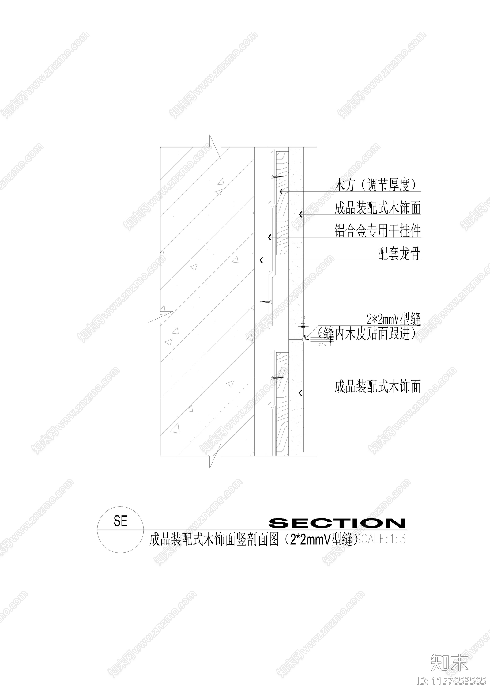 成品装配式木饰面竖剖面图施工图下载【ID:1157653565】