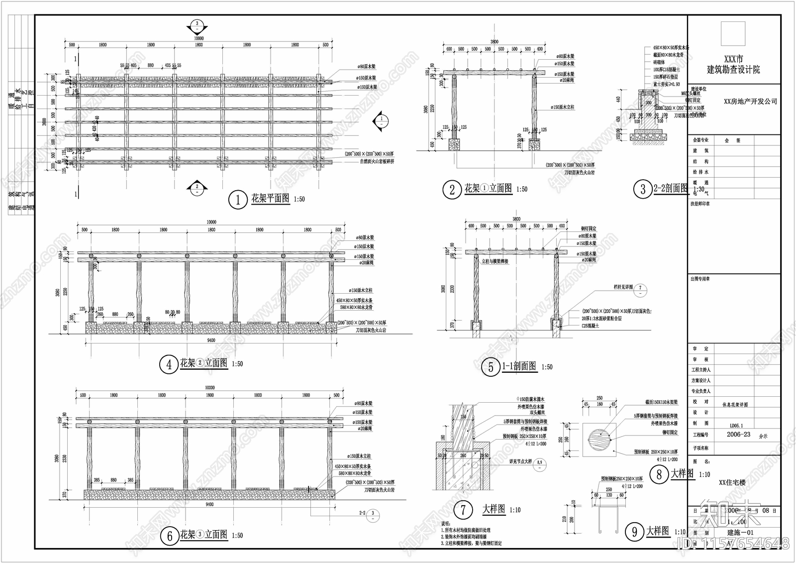 乡村花架施工图下载【ID:1157654648】