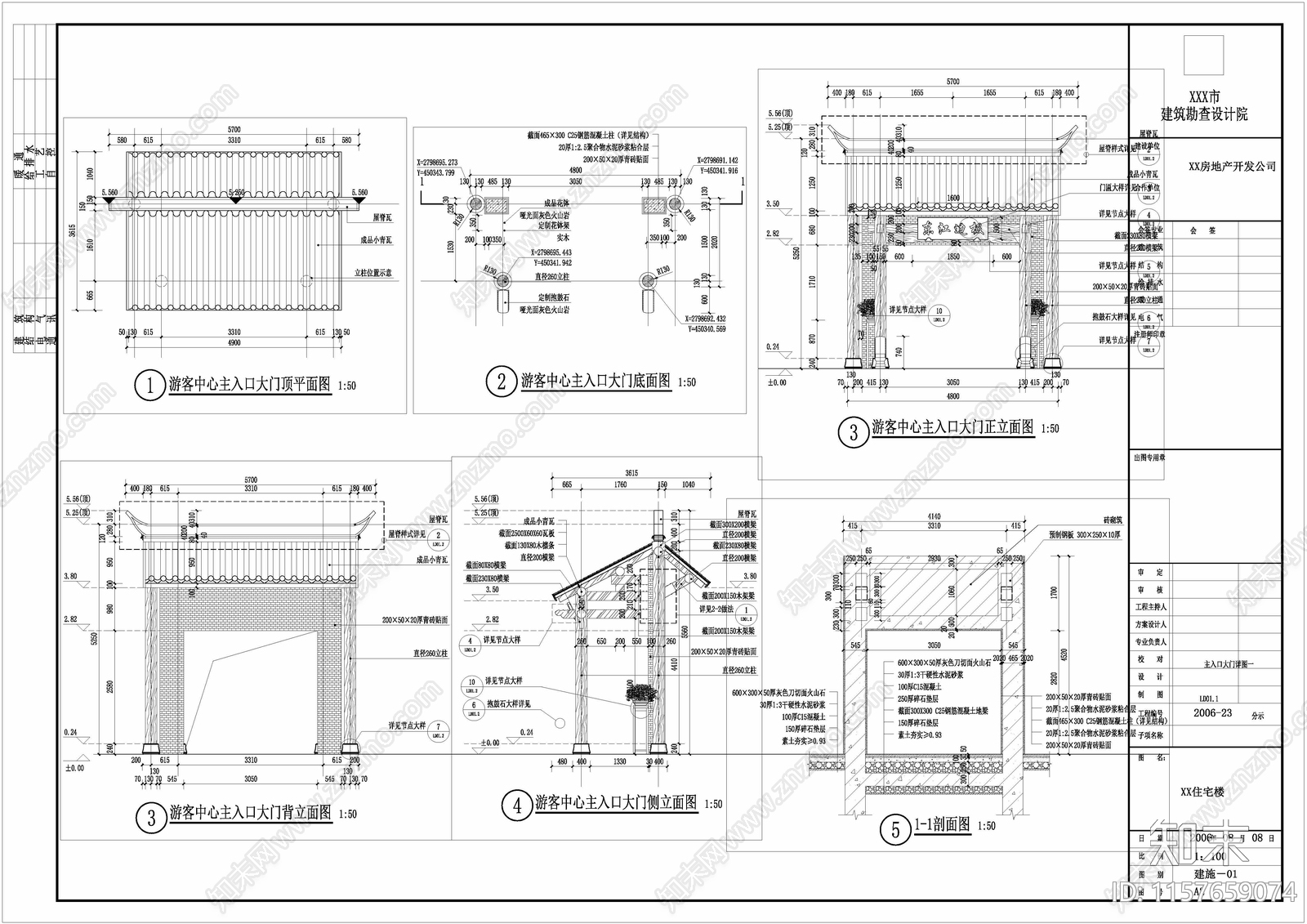 乡村大门门头施工图下载【ID:1157659074】