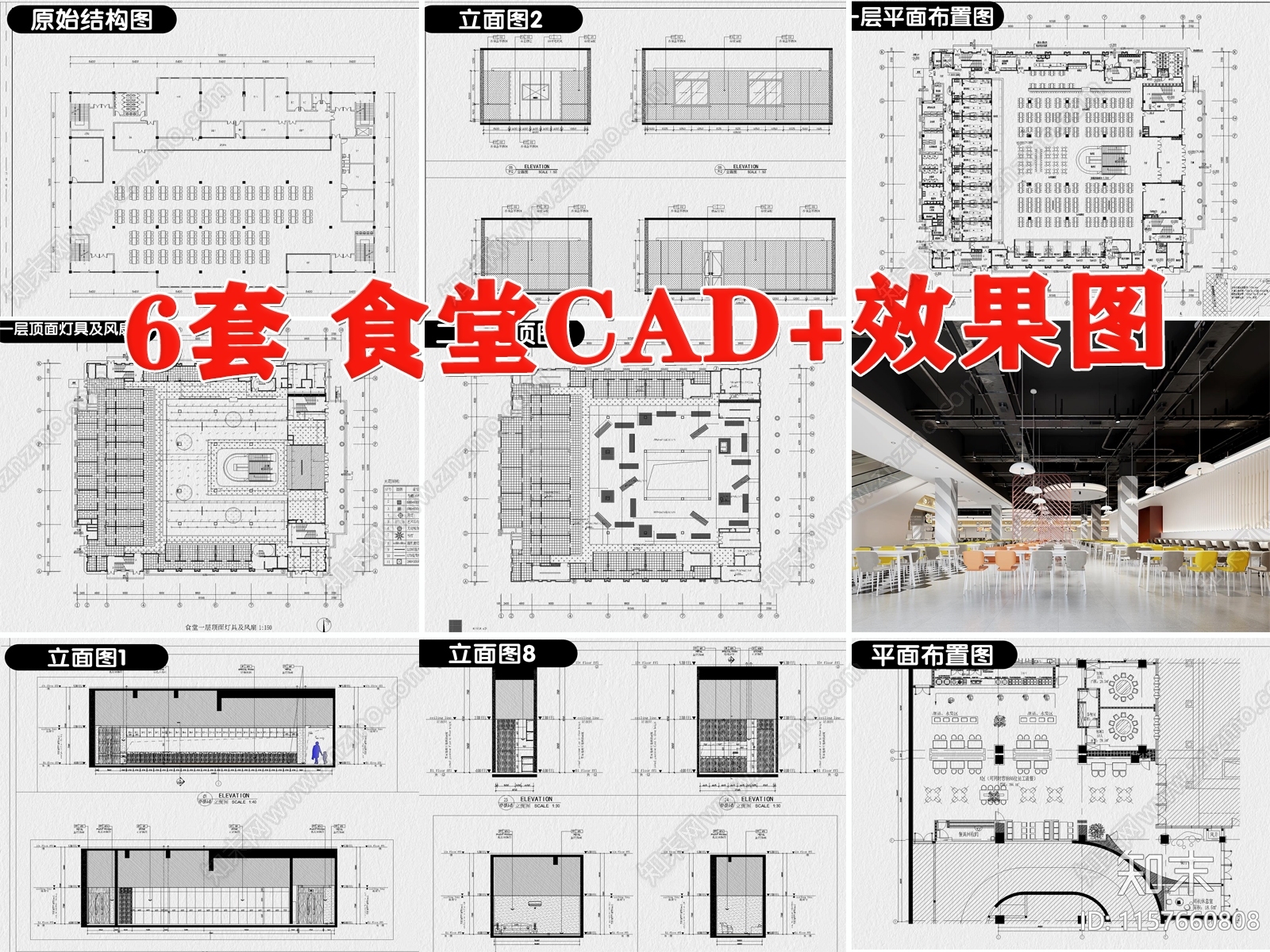 食堂装修设计公司员工学校餐厅室内效果图cad施工图下载【ID:1157660808】