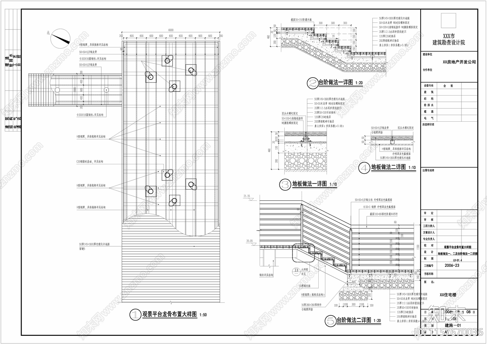 观景平台cad施工图下载【ID:1157670036】