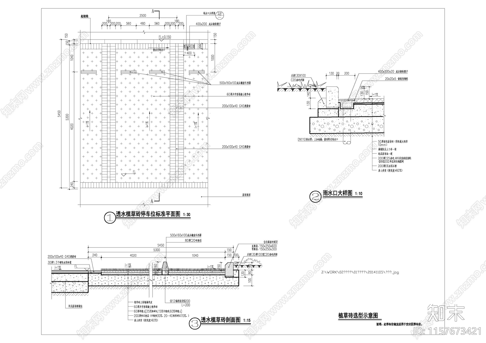 停车位构造植草砖详图沥青车位划线排水口CAcad施工图下载【ID:1157673421】