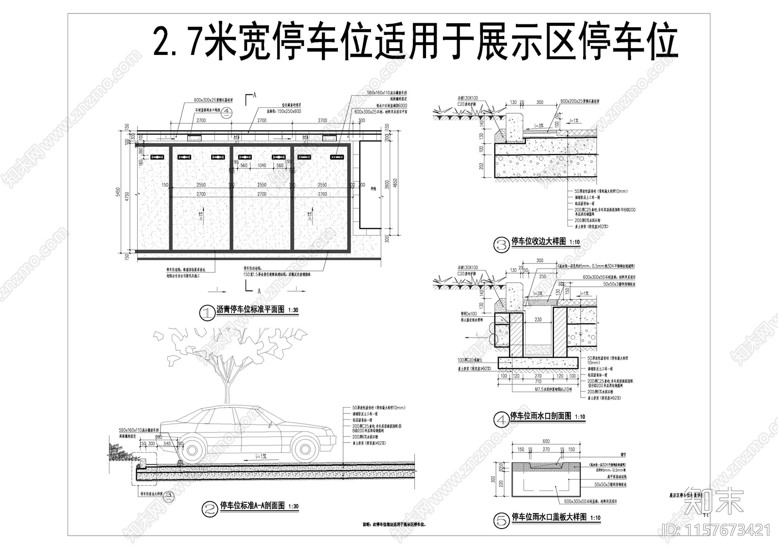 停车位构造植草砖详图沥青车位划线排水口CAcad施工图下载【ID:1157673421】