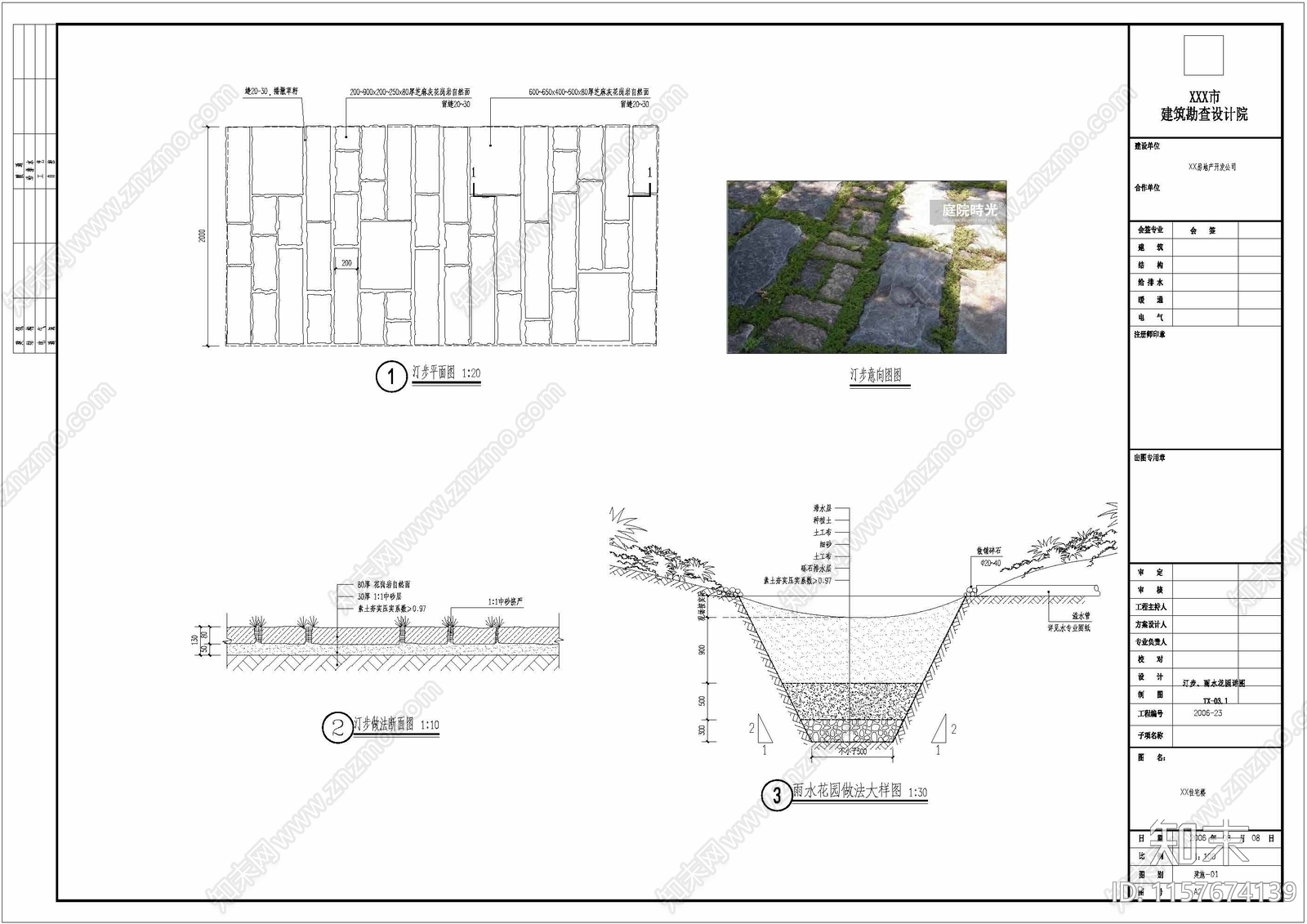 集水绿地做法cad施工图下载【ID:1157674139】