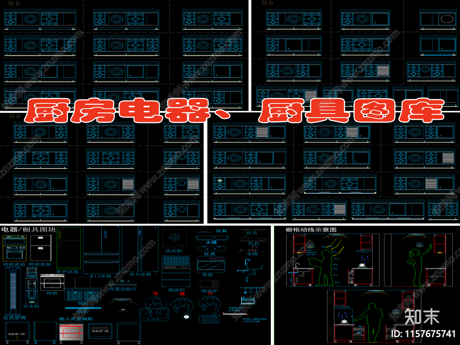 厨房电器施工图下载【ID:1157675741】