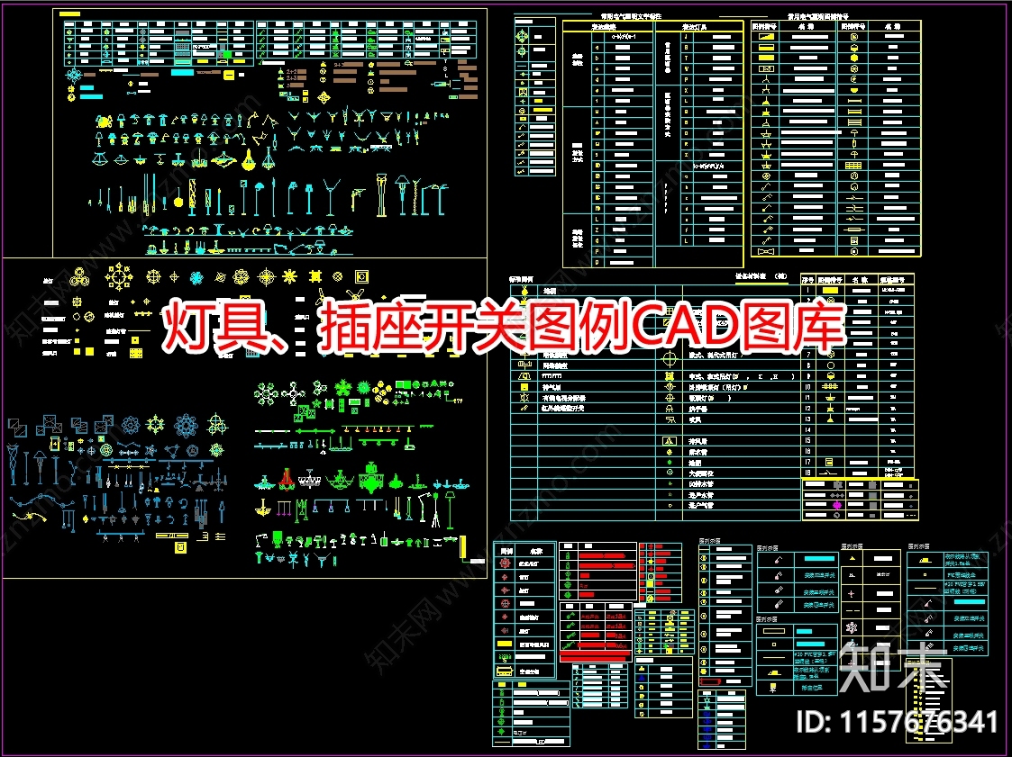 灯具施工图下载【ID:1157676341】