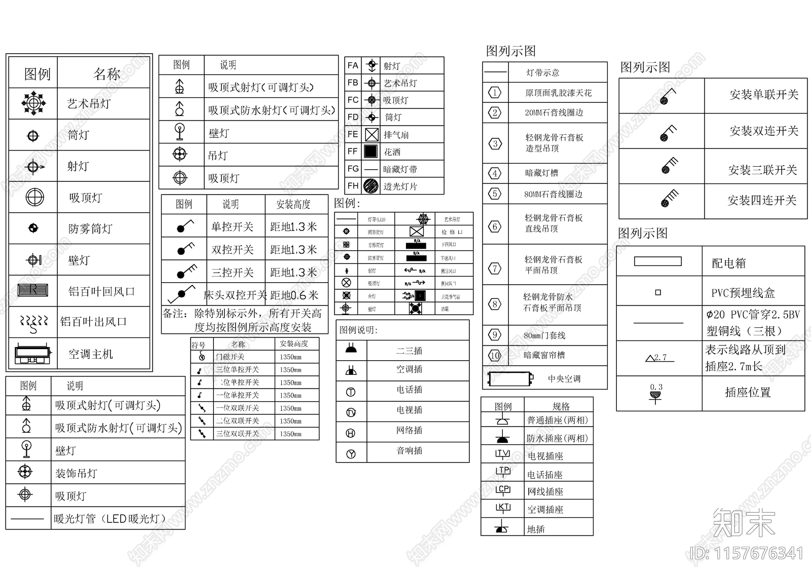 灯具施工图下载【ID:1157676341】