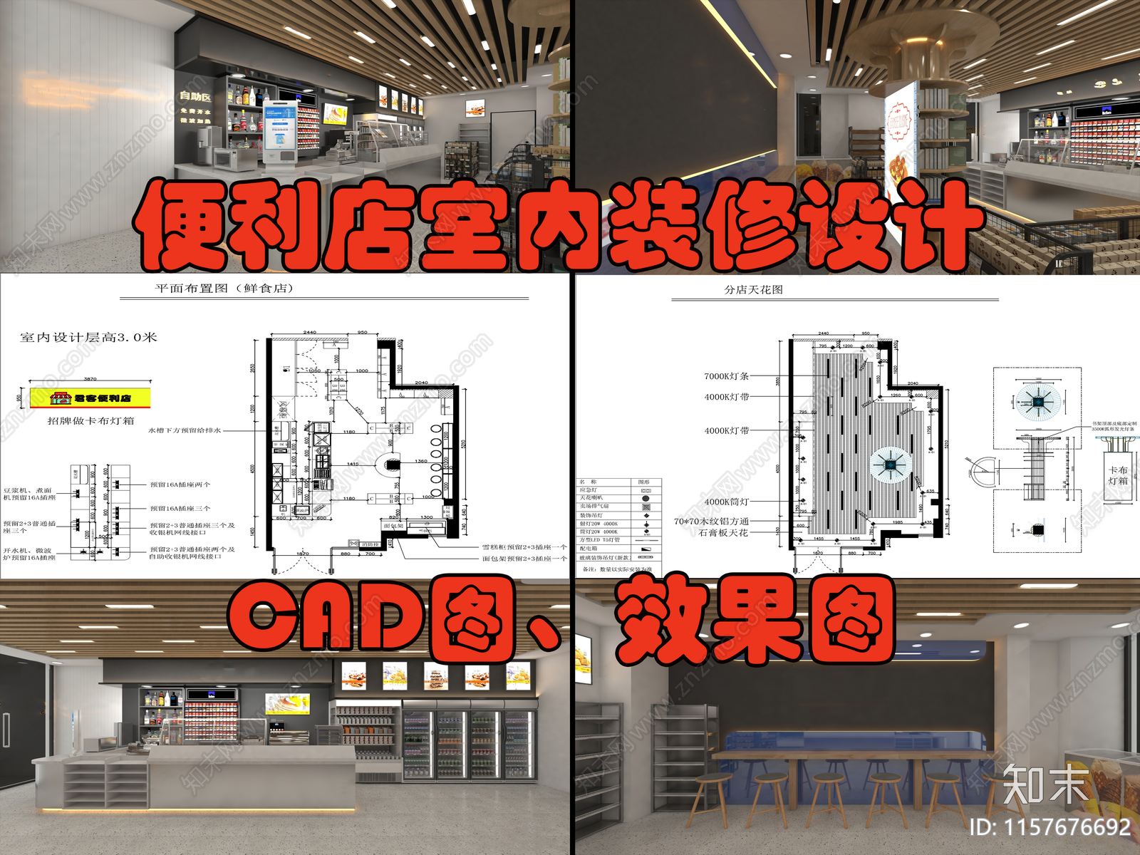 便利店室内装修设cad施工图下载【ID:1157676692】