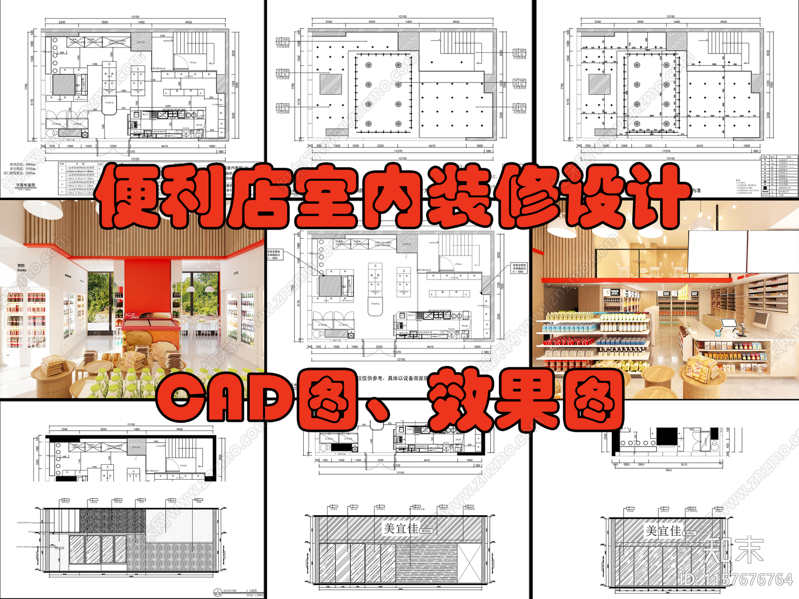 便利店室内装修设cad施工图下载【ID:1157676764】