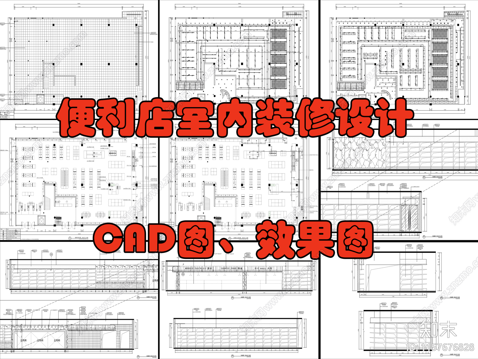 便利店室内装修设cad施工图下载【ID:1157676828】