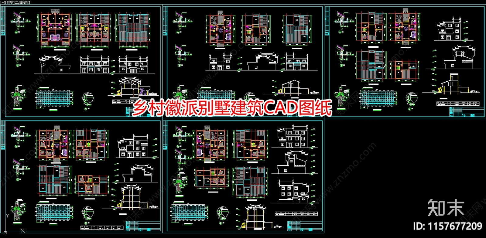 乡村徽派别墅建筑图纸cad施工图下载【ID:1157677209】